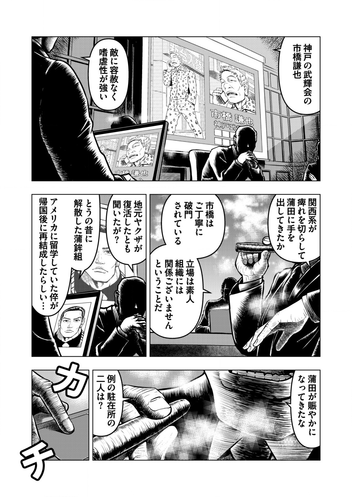 ティラノ 第6話 - Page 7