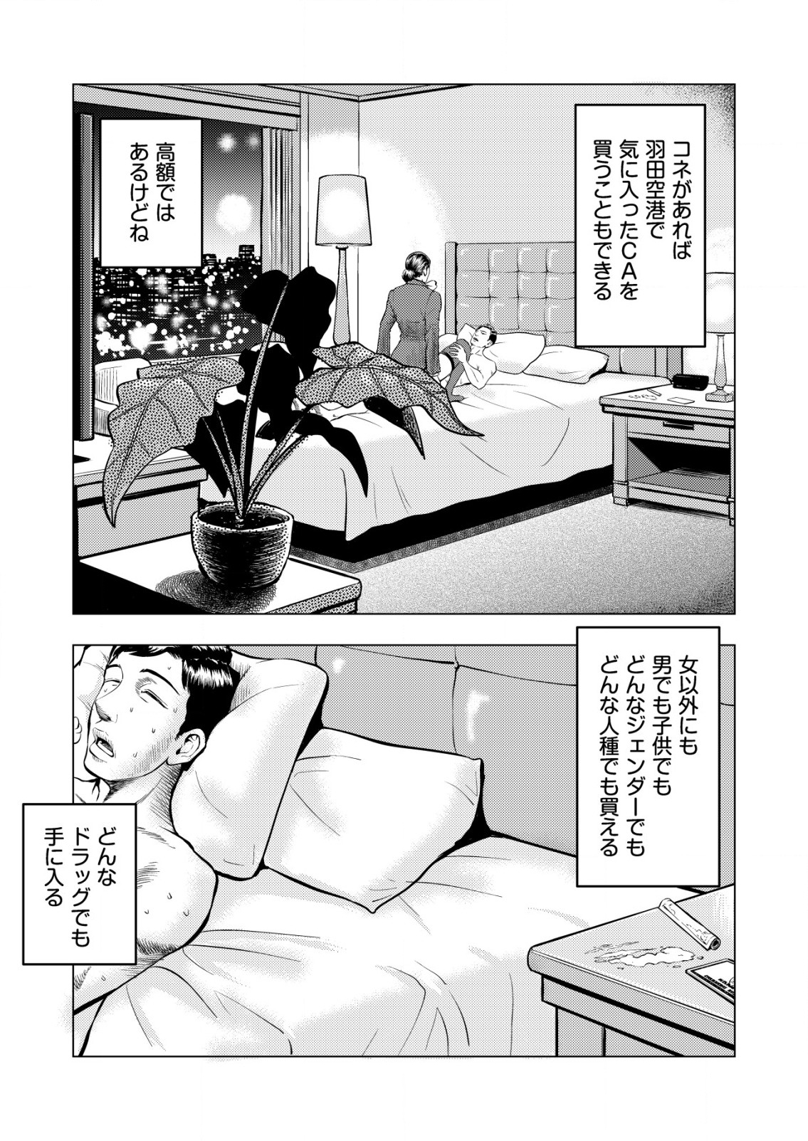 ティラノ 第7話 - Page 5