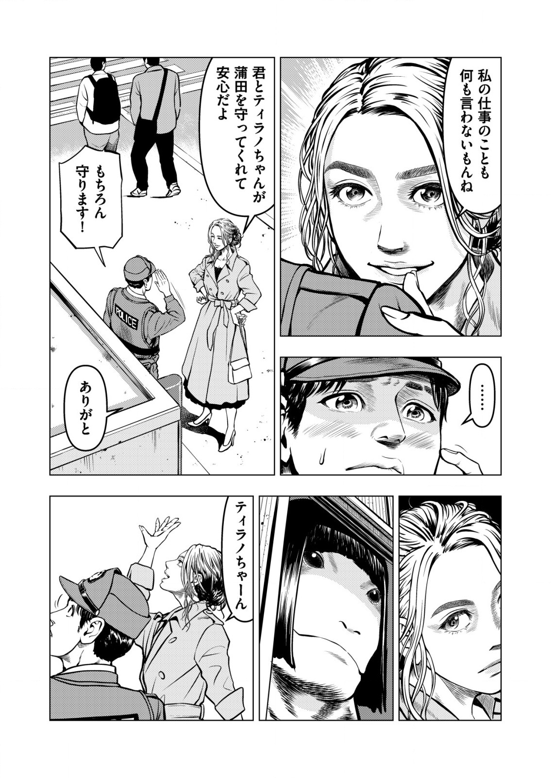 ティラノ 第8話 - Page 19