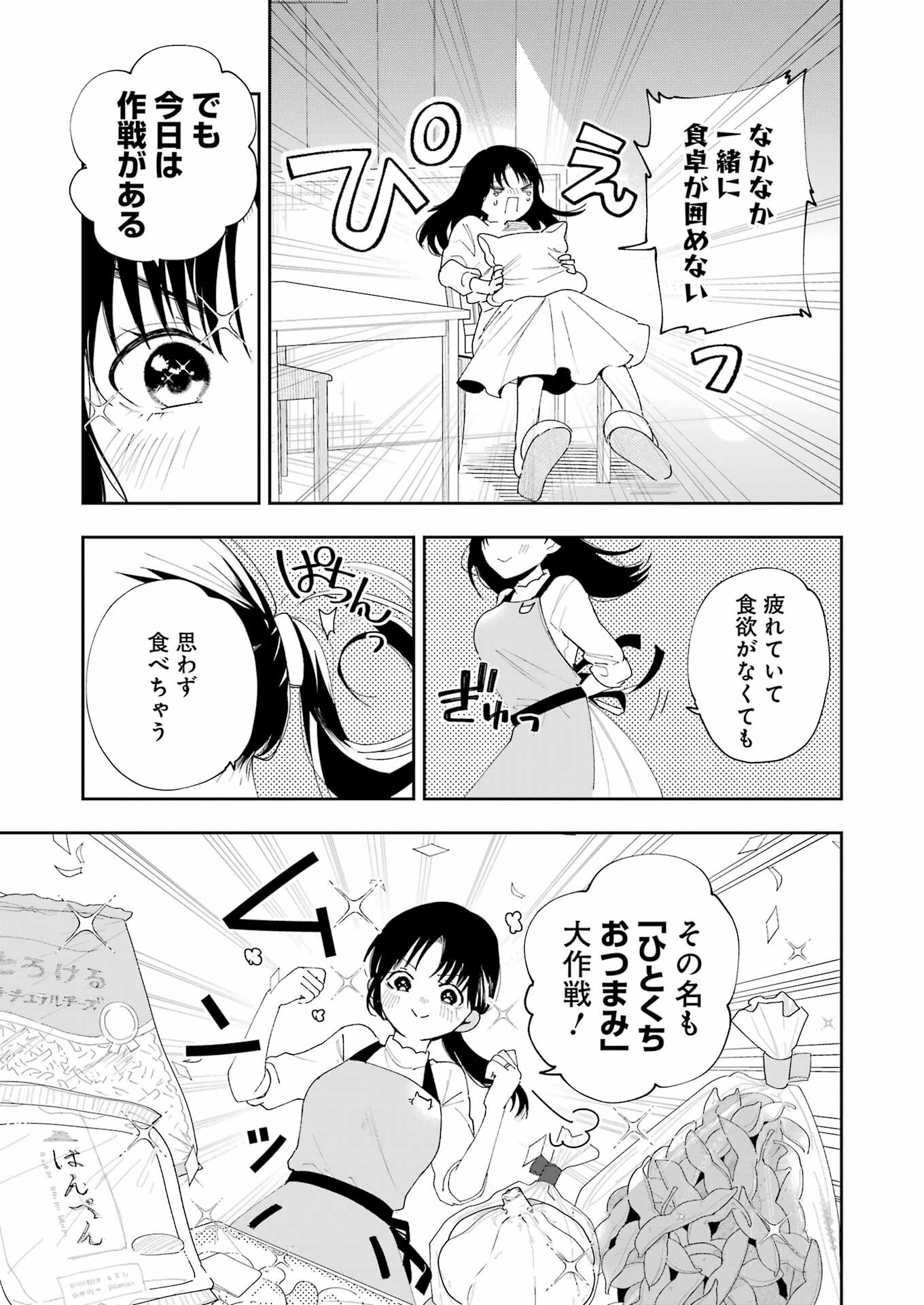 妻は僕を太らせたい！ 第1話 - Page 33