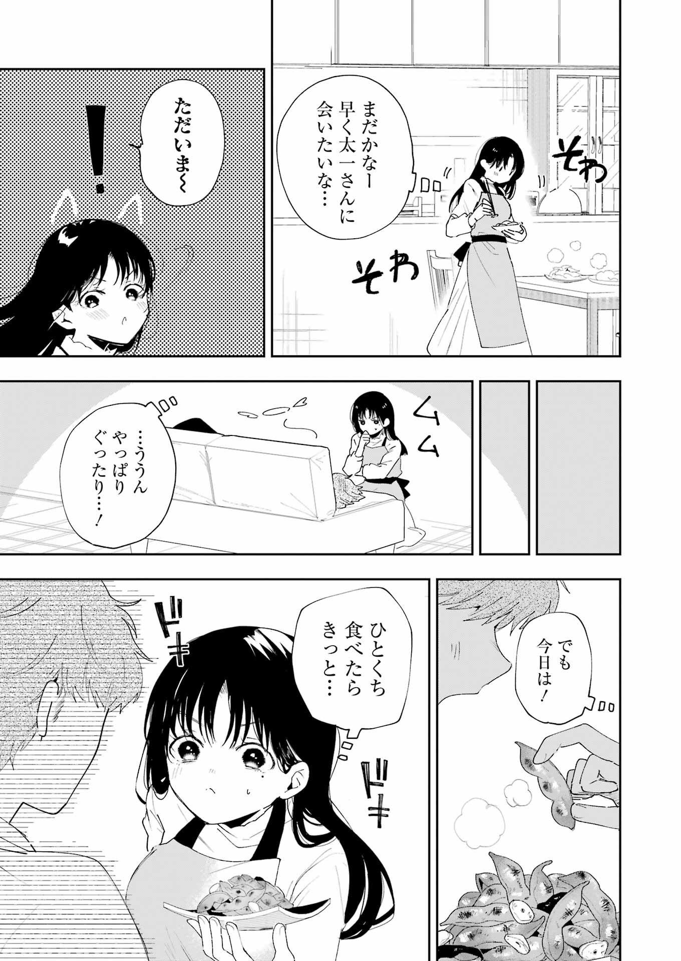 妻は僕を太らせたい！ 第1話 - Page 37