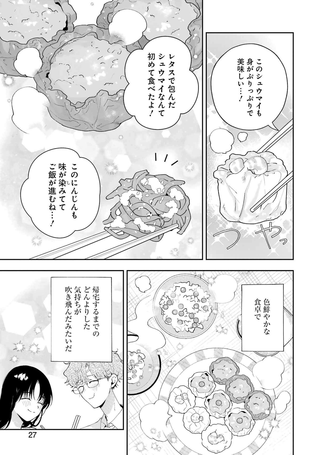 妻は僕を太らせたい！ 第10話 - Page 13