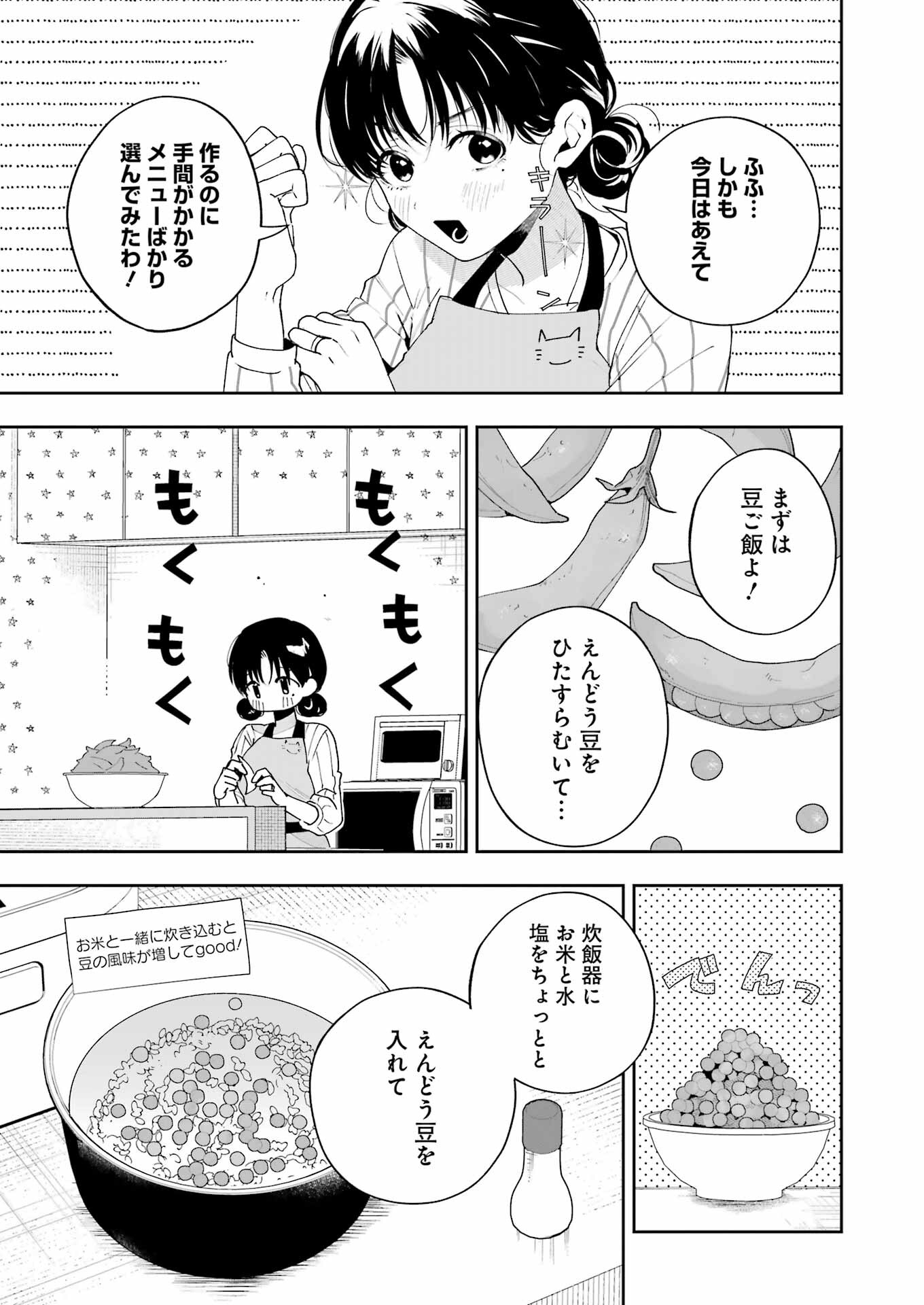 妻は僕を太らせたい！ 第10話 - Page 19