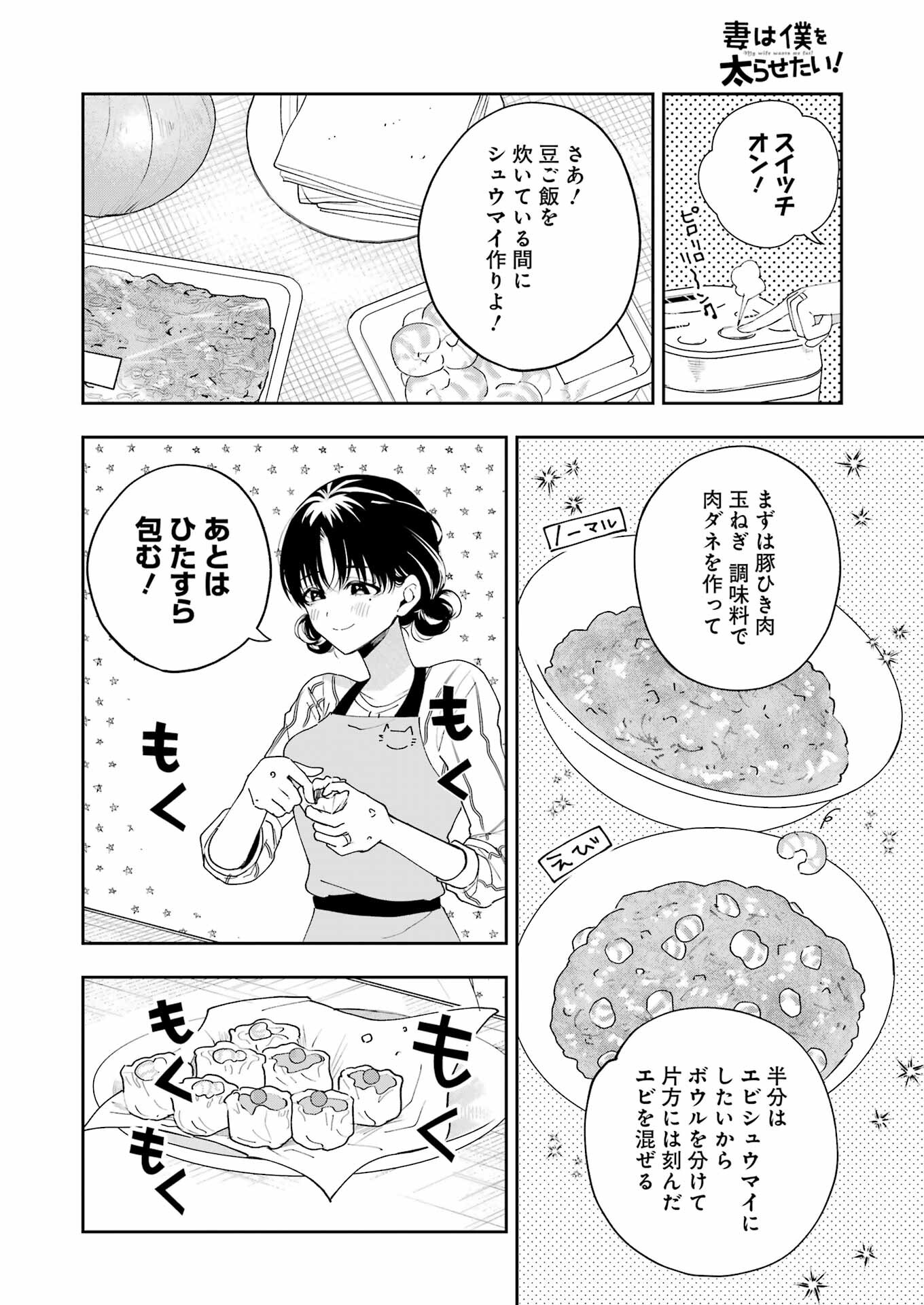 妻は僕を太らせたい！ 第10話 - Page 20