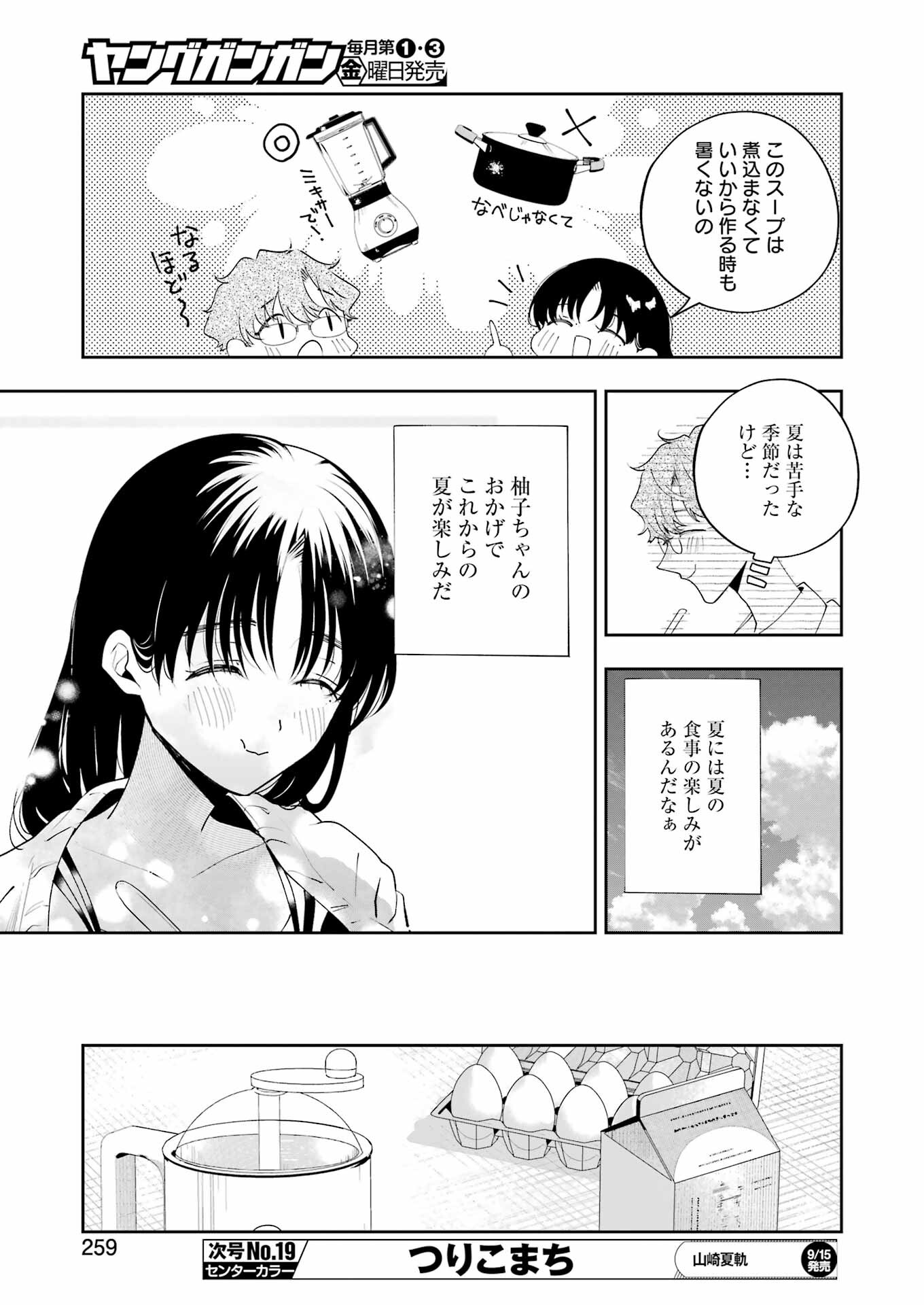 妻は僕を太らせたい！ 第11話 - Page 11