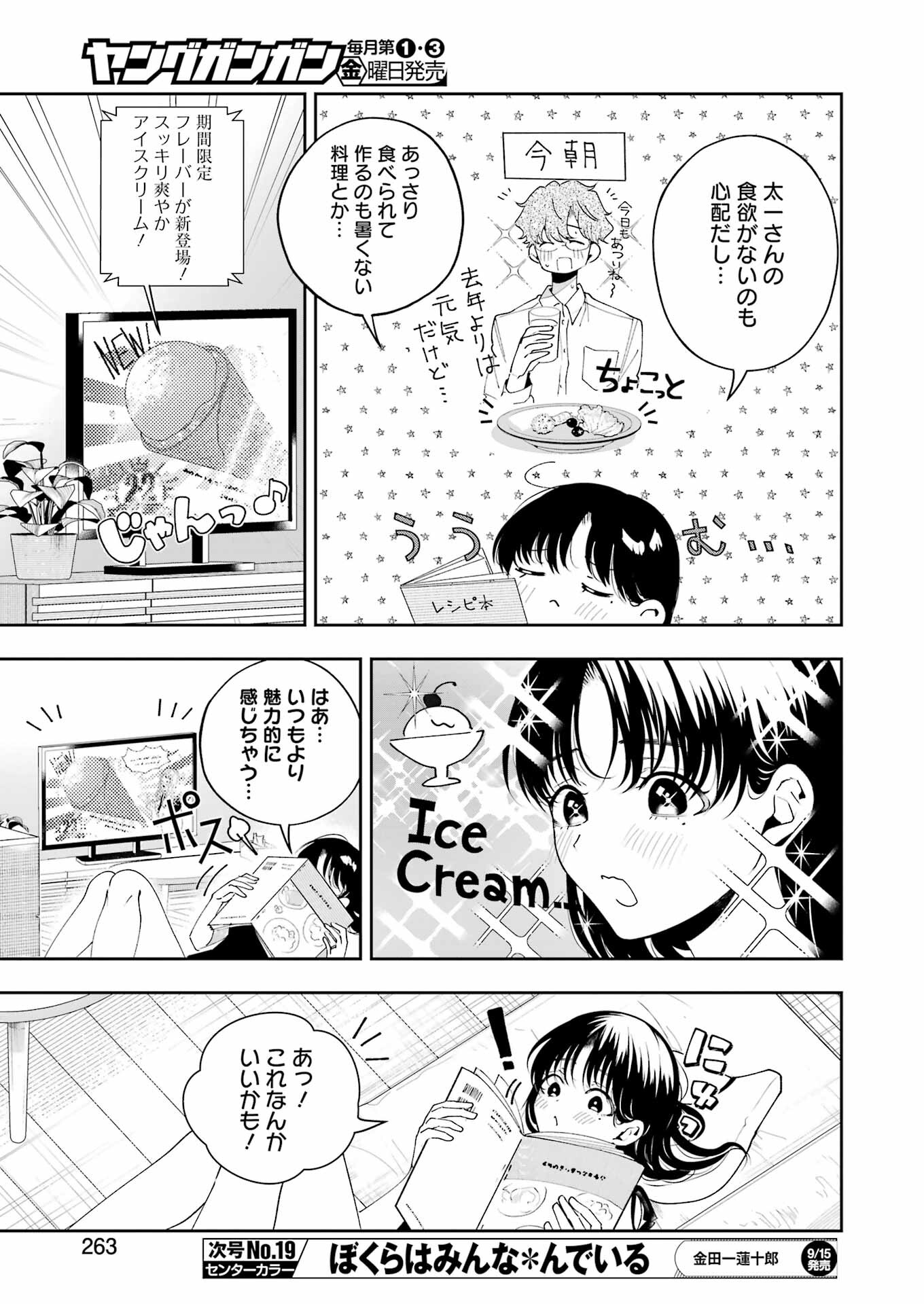 妻は僕を太らせたい！ 第11話 - Page 15