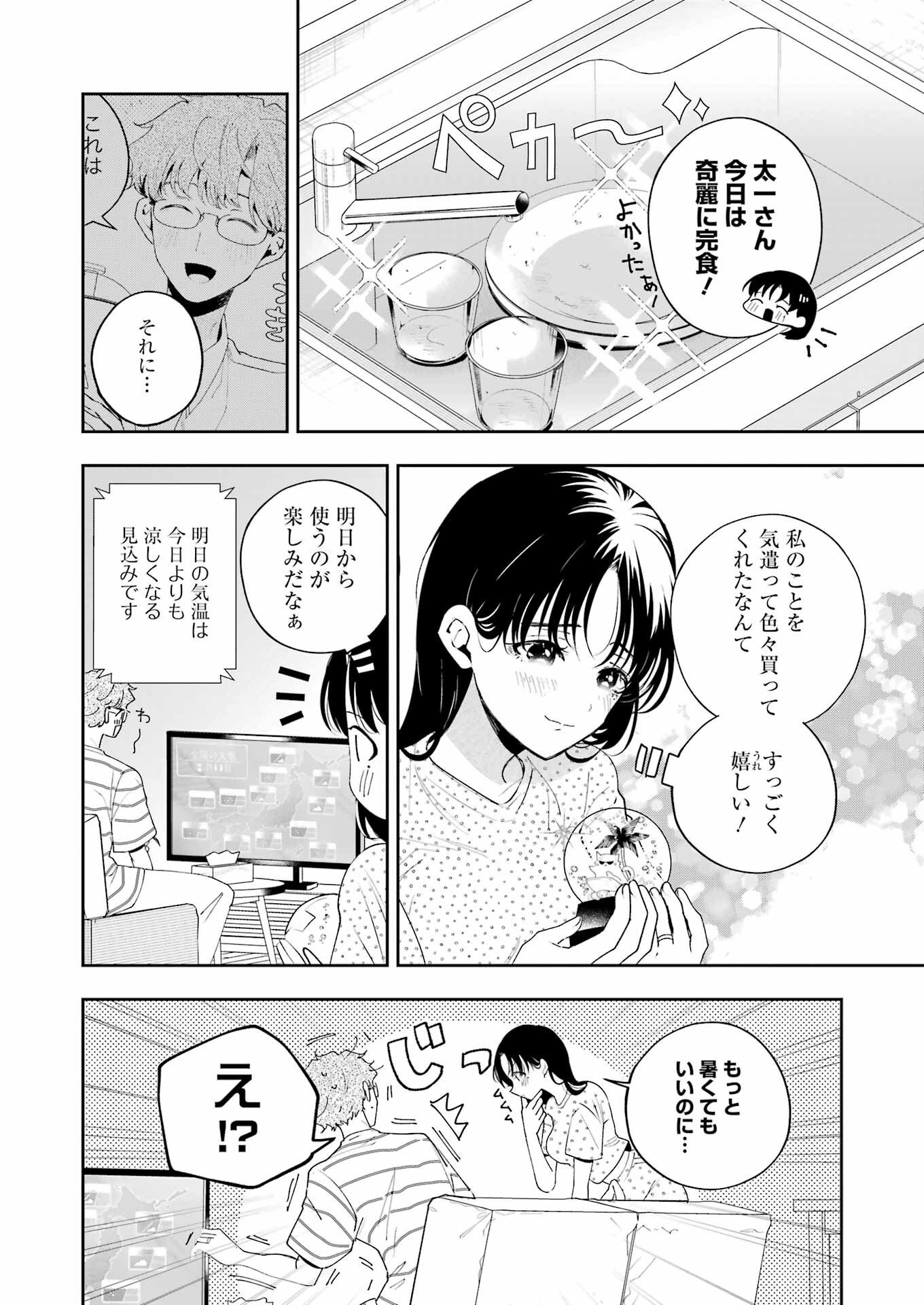 妻は僕を太らせたい！ 第11話 - Page 20