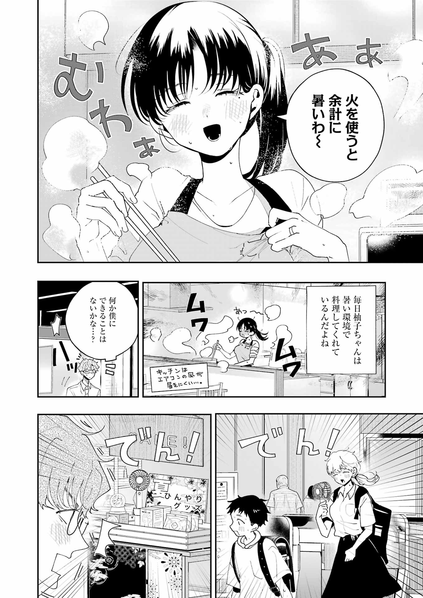 妻は僕を太らせたい！ 第11話 - Page 4