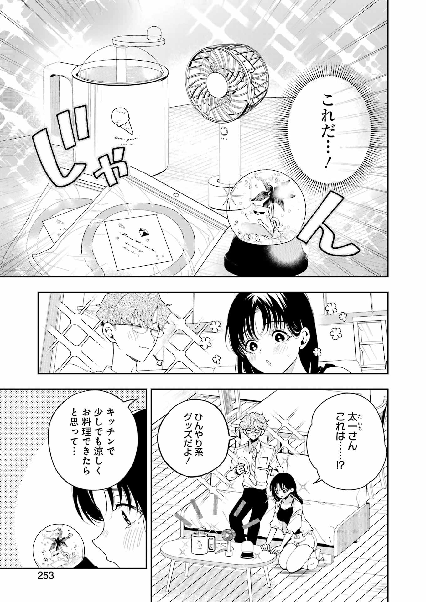 妻は僕を太らせたい！ 第11話 - Page 5