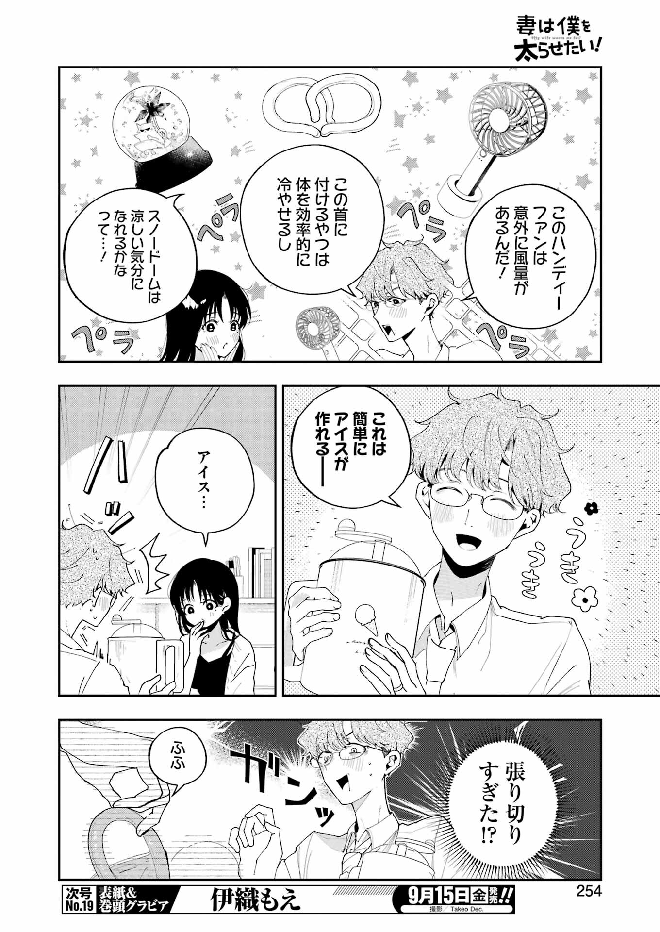 妻は僕を太らせたい！ 第11話 - Page 6