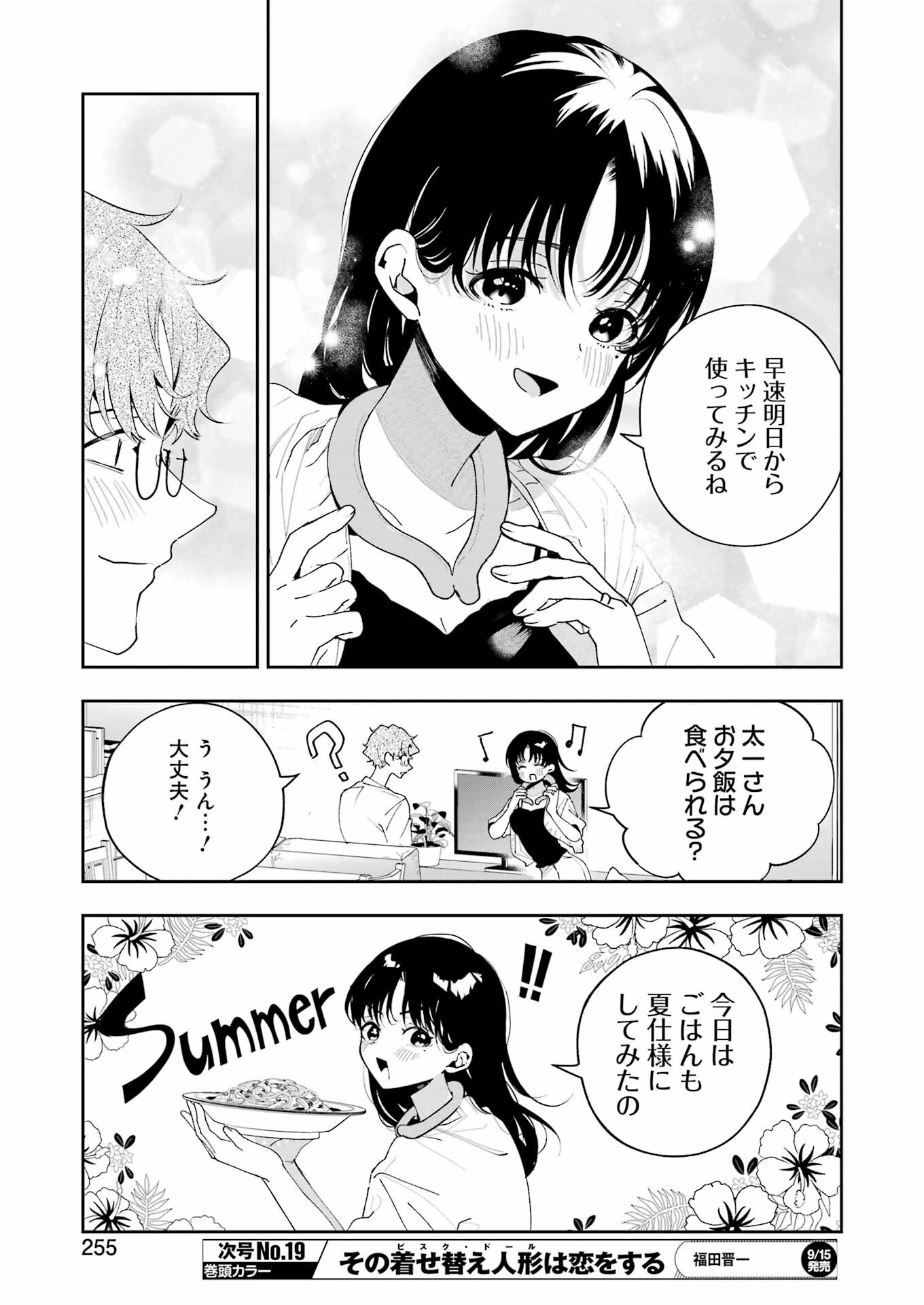 妻は僕を太らせたい！ 第11話 - Page 7