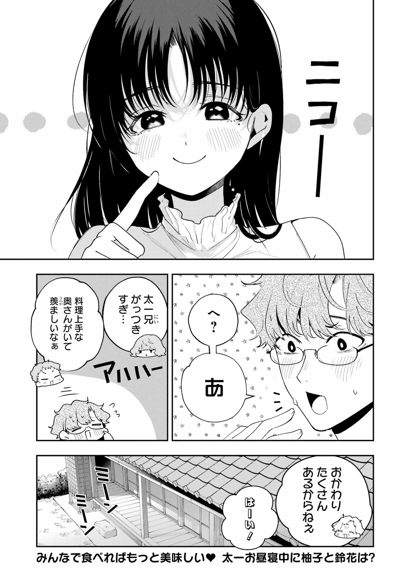 妻は僕を太らせたい！ 第12話 - Page 17