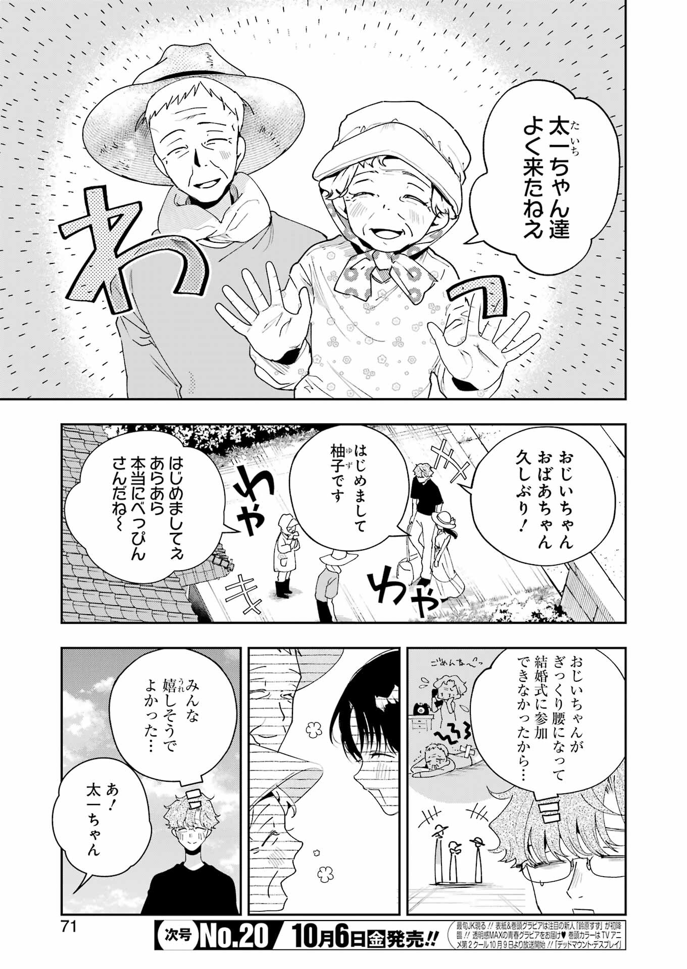 妻は僕を太らせたい！ 第12話 - Page 3