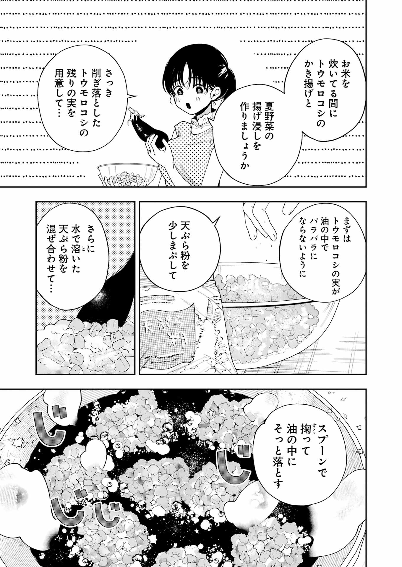 妻は僕を太らせたい！ 第12話 - Page 23