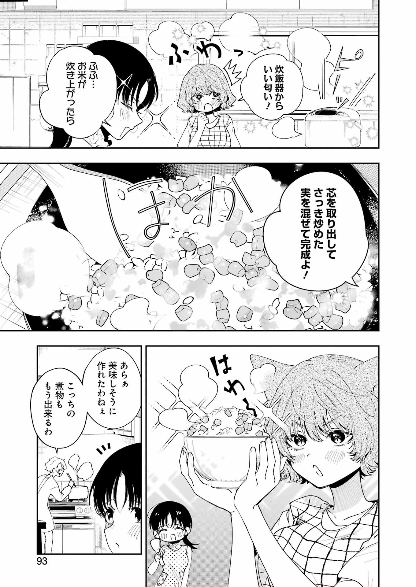 妻は僕を太らせたい！ 第12話 - Page 25