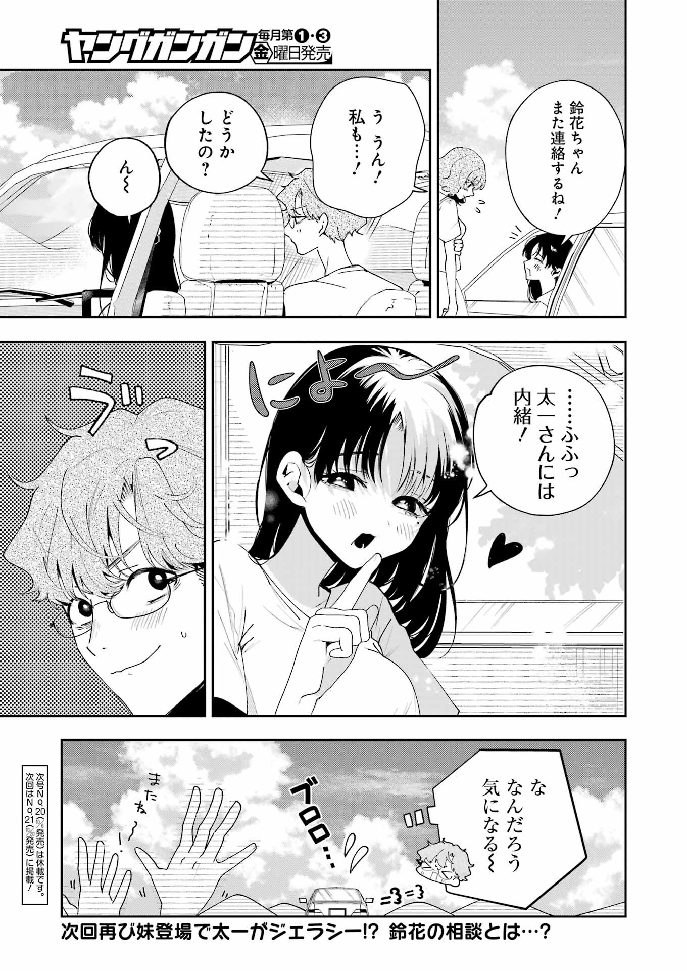 妻は僕を太らせたい！ 第12話 - Page 29