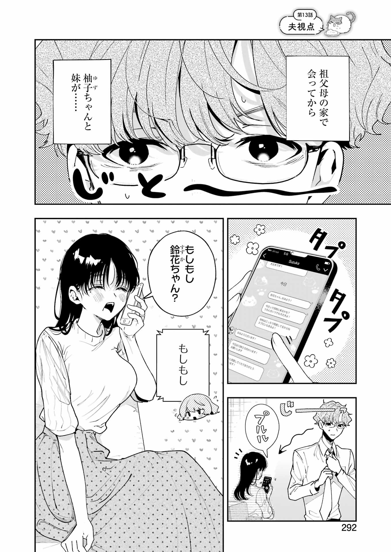 妻は僕を太らせたい！ 第13話 - Page 2