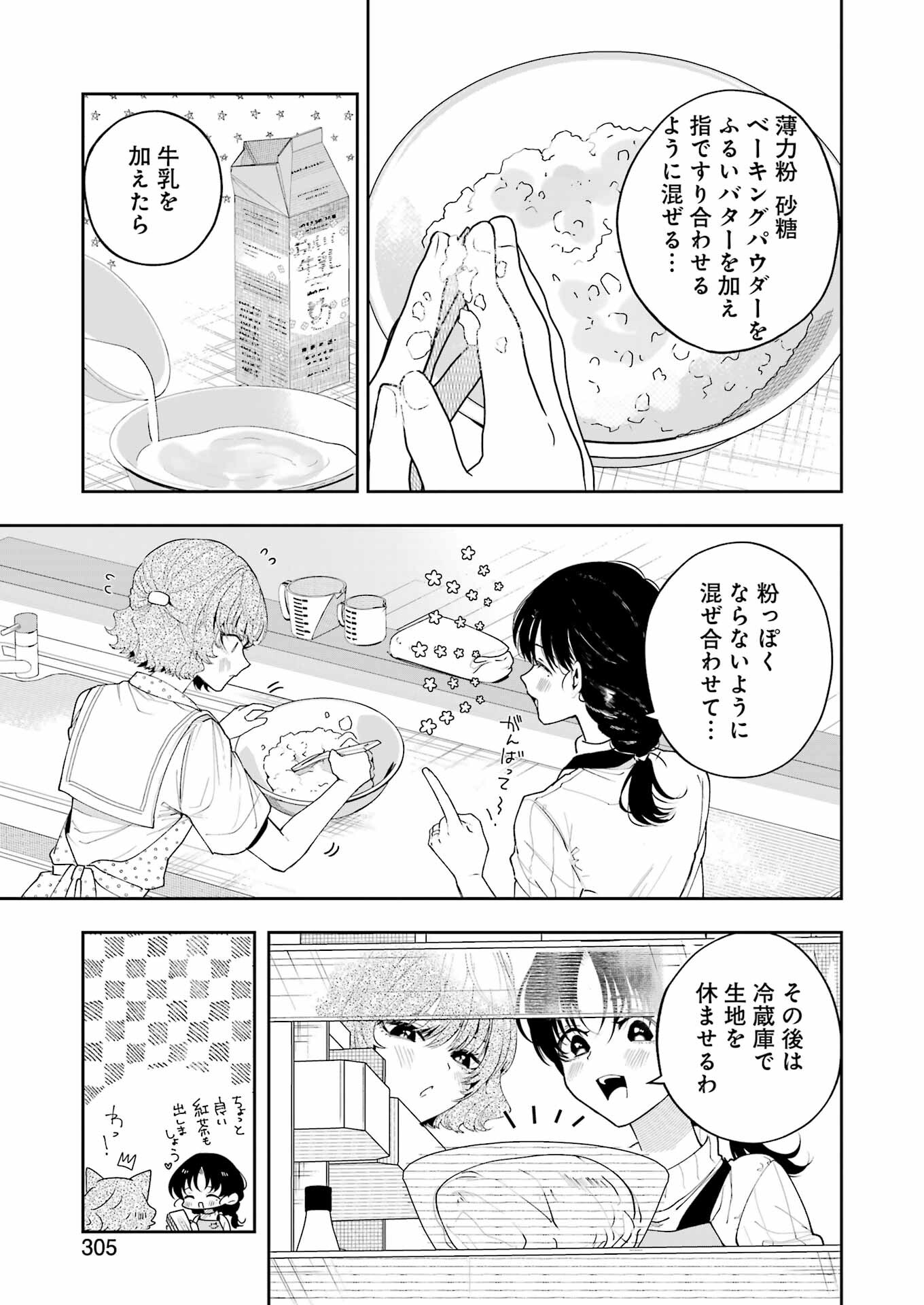 妻は僕を太らせたい！ 第13話 - Page 15