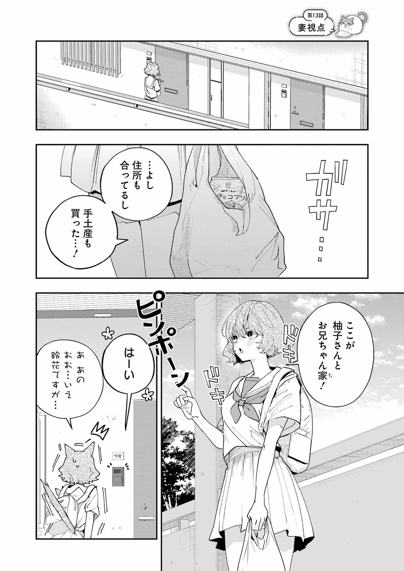 妻は僕を太らせたい！ 第13話 - Page 6