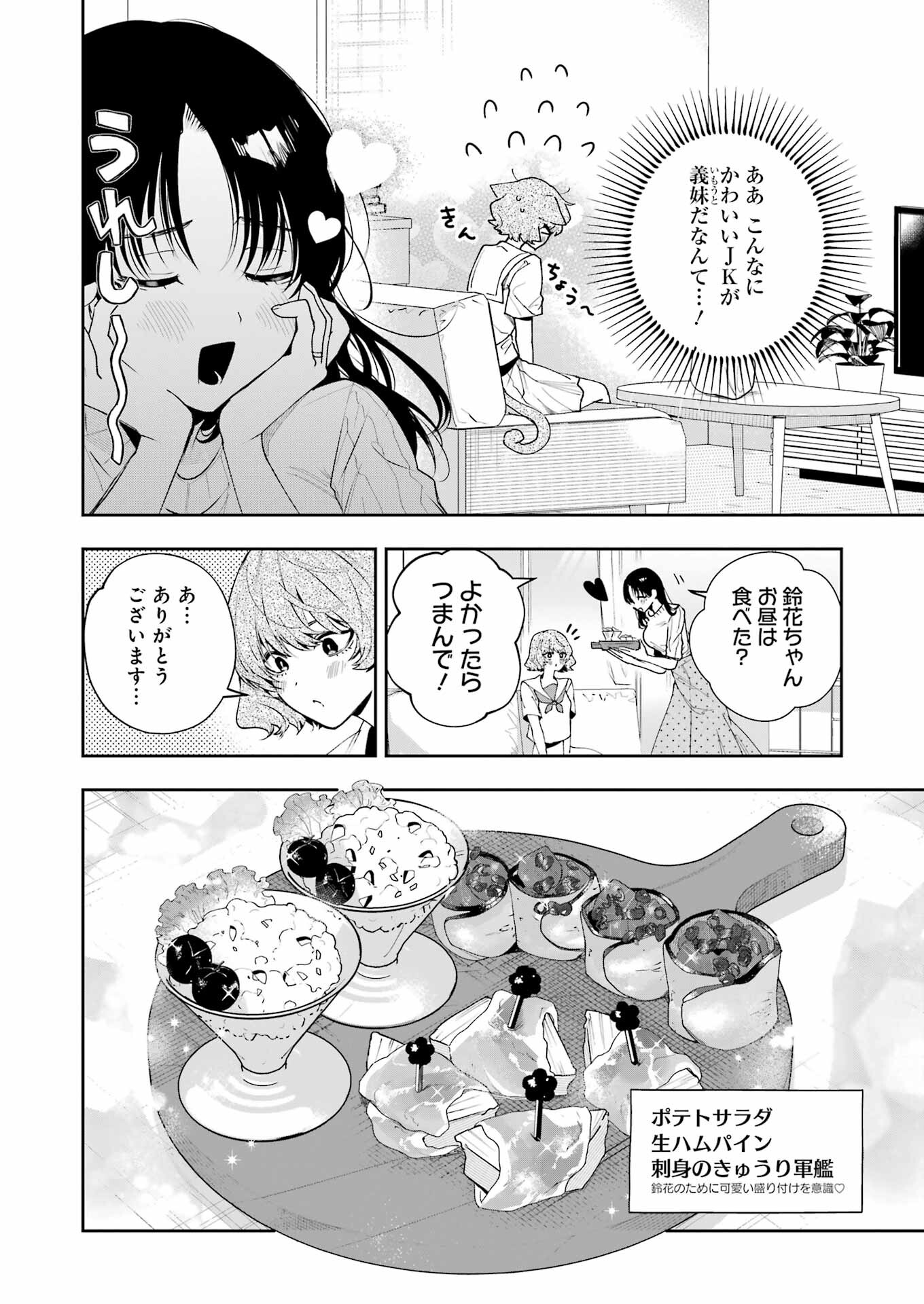 妻は僕を太らせたい！ 第13話 - Page 8