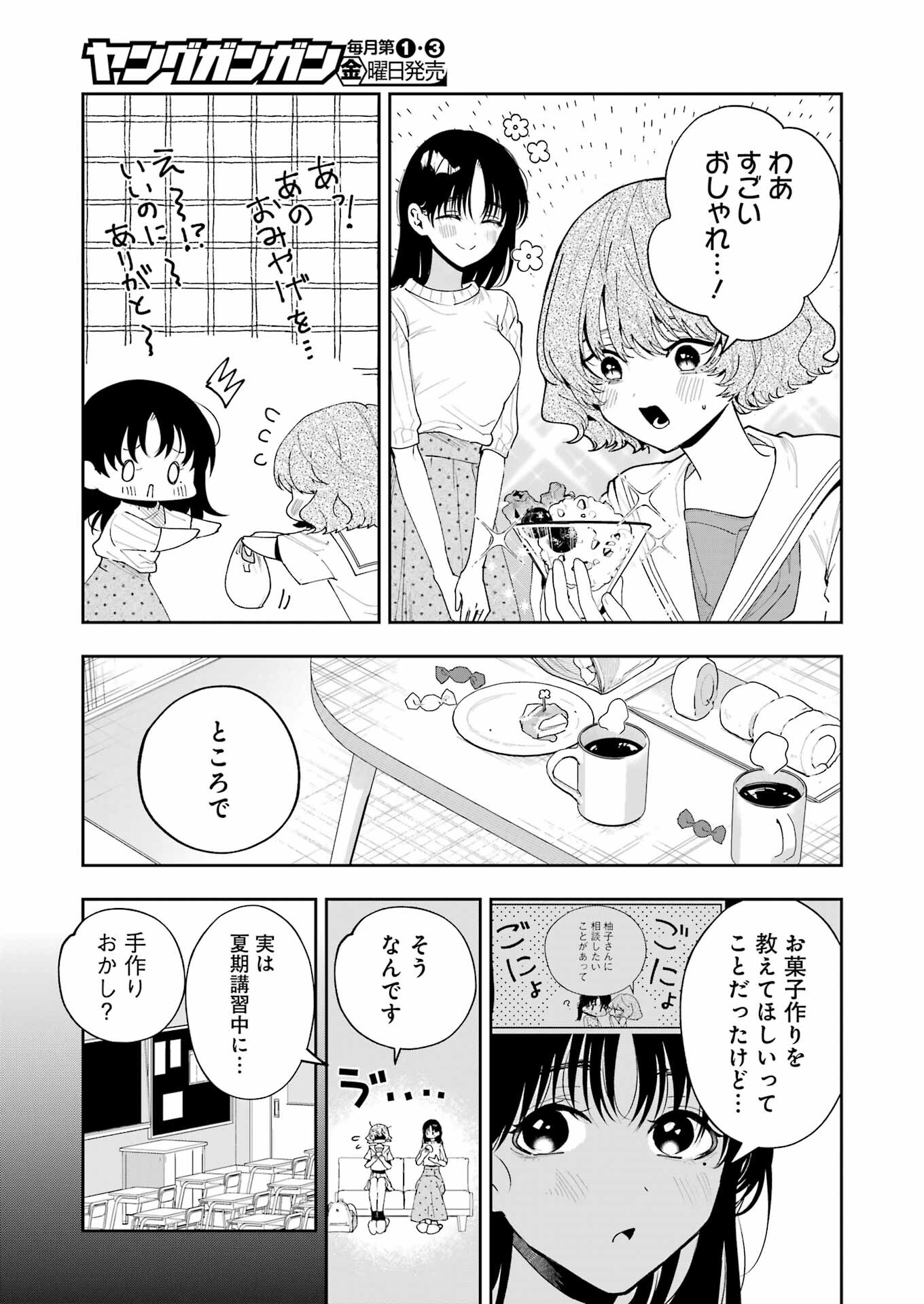 妻は僕を太らせたい！ 第13話 - Page 9