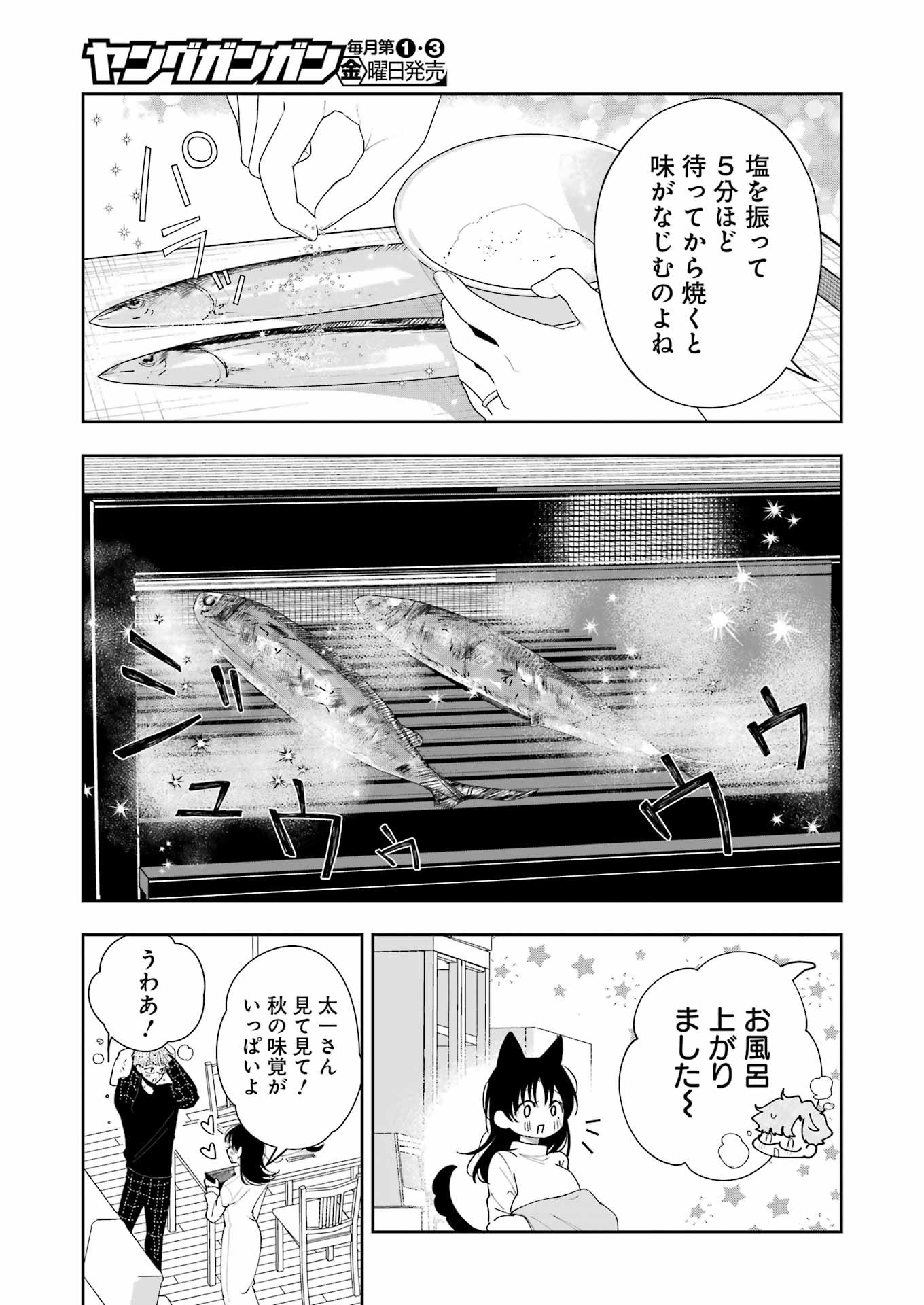 妻は僕を太らせたい！ 第14話 - Page 15