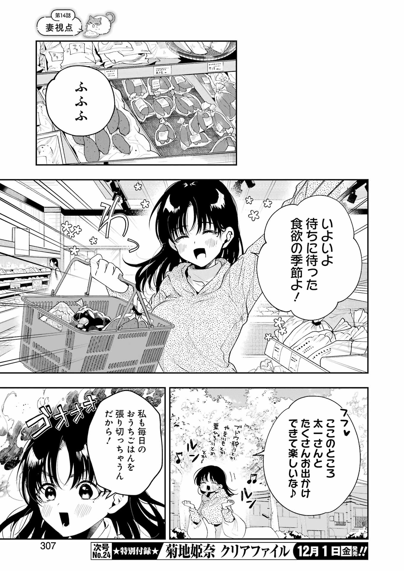 妻は僕を太らせたい！ 第14話 - Page 7