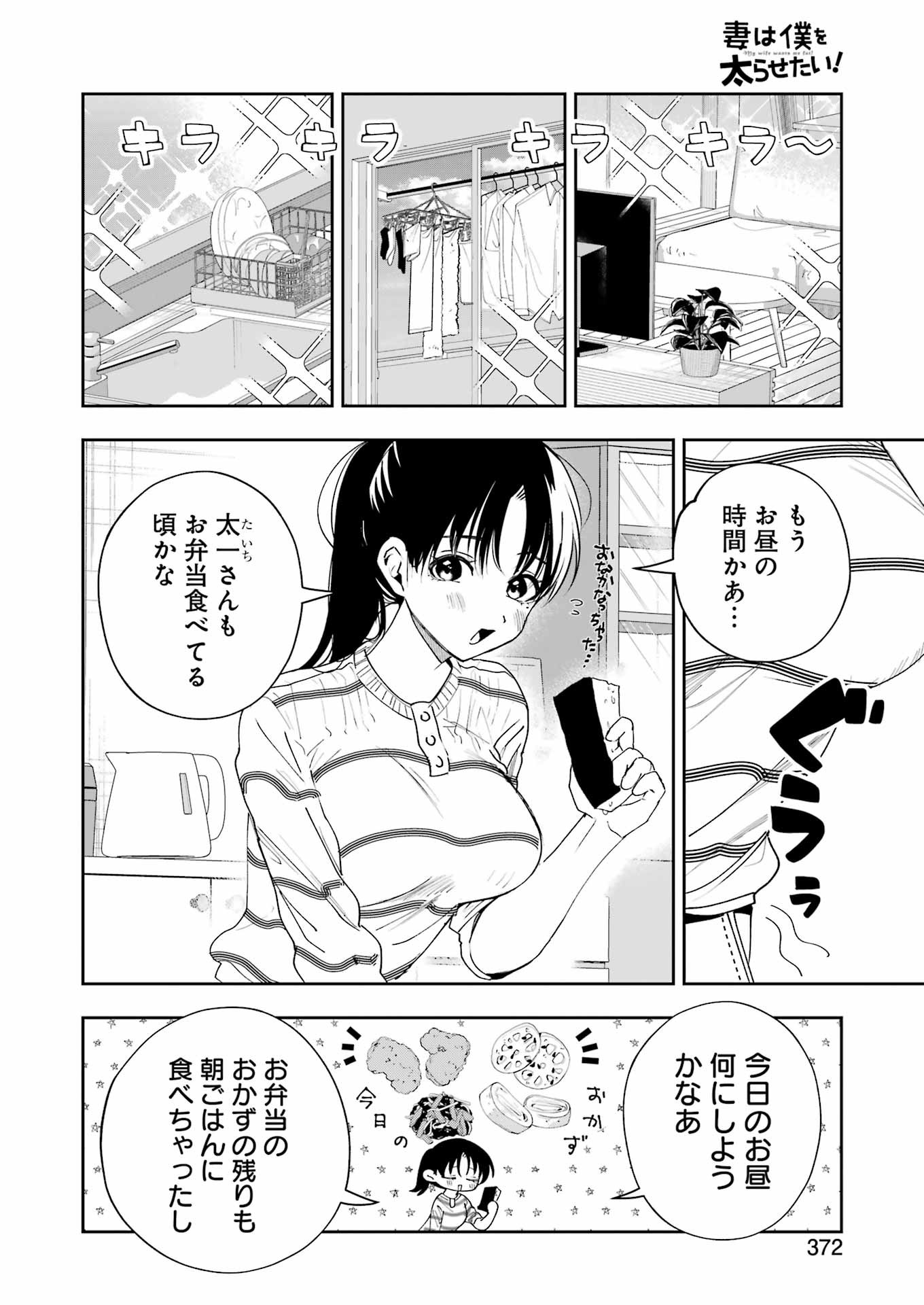 妻は僕を太らせたい！ 第15話 - Page 4