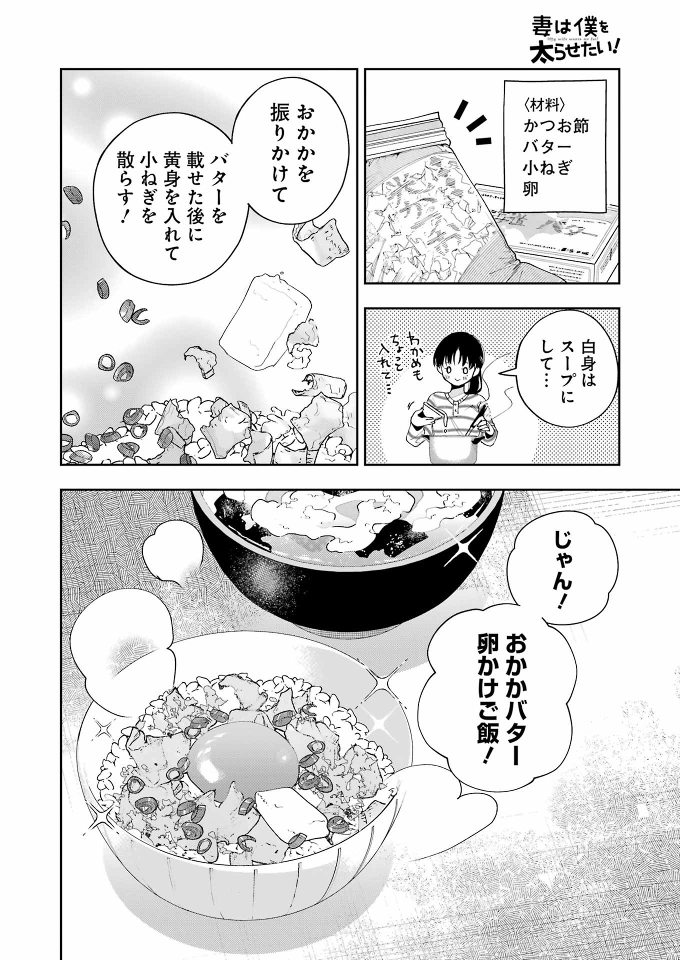 妻は僕を太らせたい！ 第15話 - Page 6