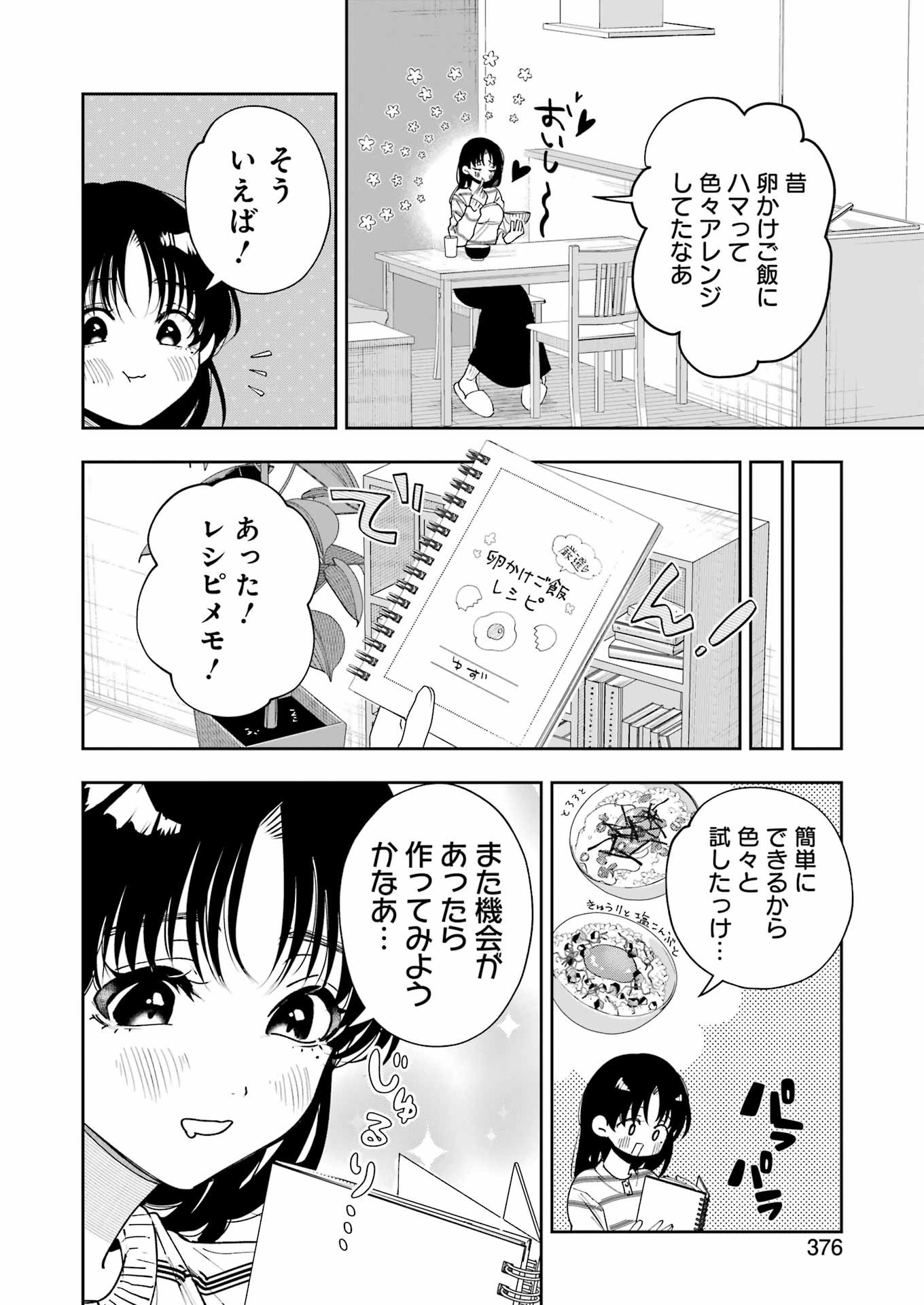 妻は僕を太らせたい！ 第15話 - Page 8