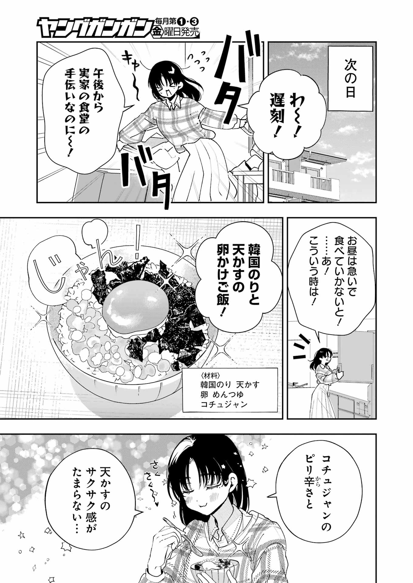 妻は僕を太らせたい！ 第15話 - Page 9