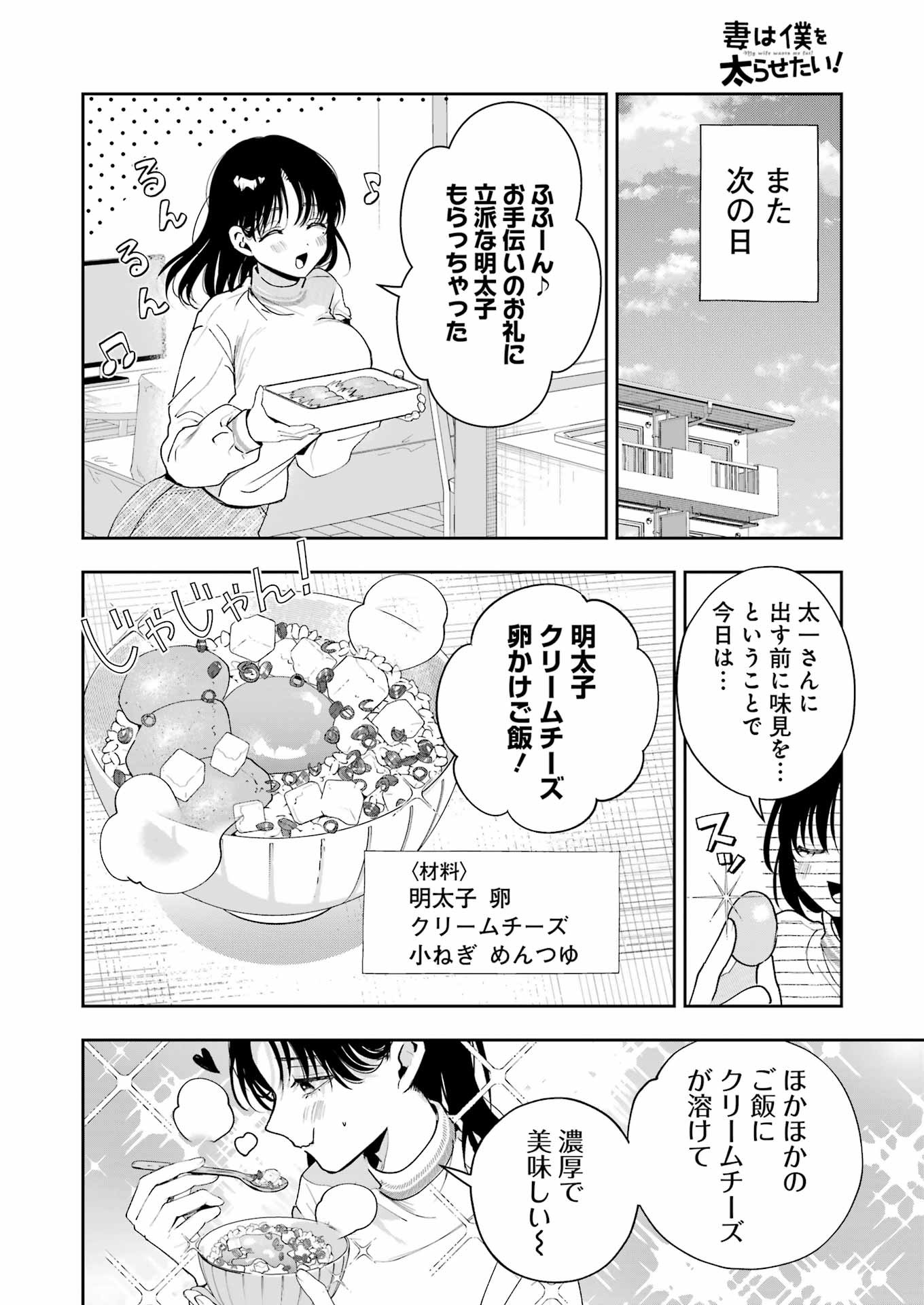 妻は僕を太らせたい！ 第15話 - Page 10