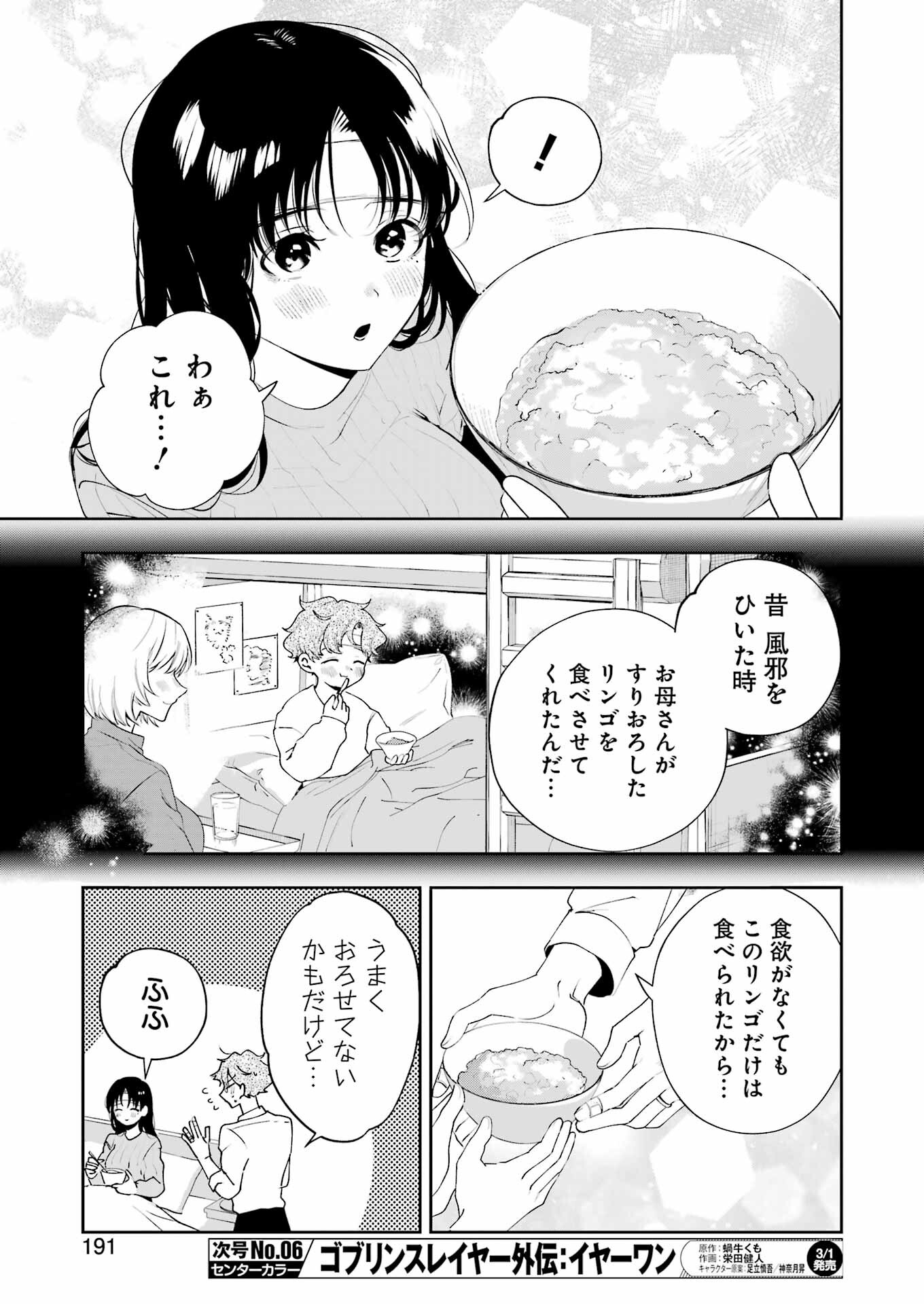 妻は僕を太らせたい！ 第16話 - Page 11