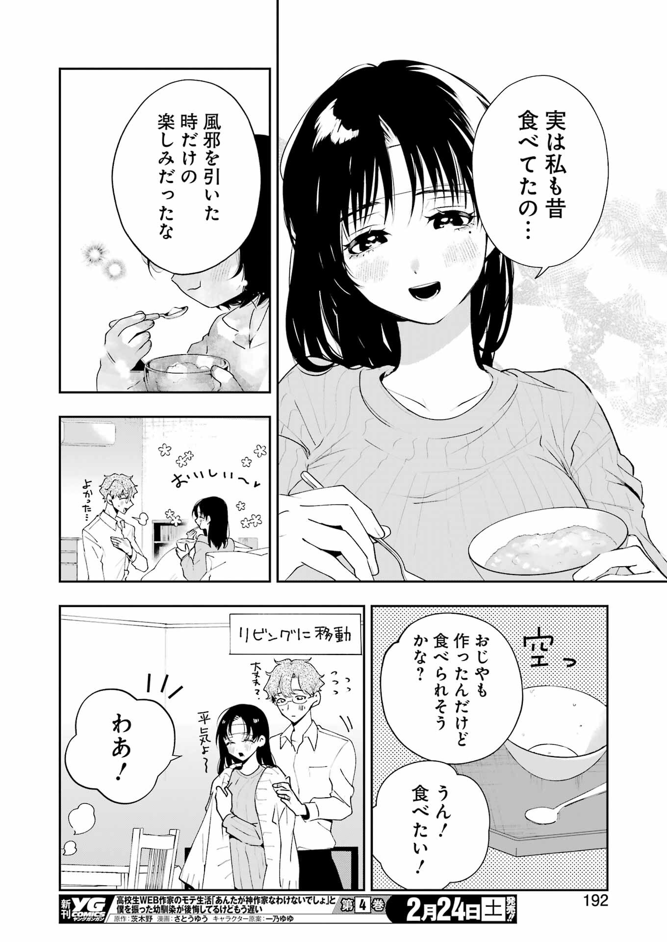 妻は僕を太らせたい！ 第16話 - Page 12