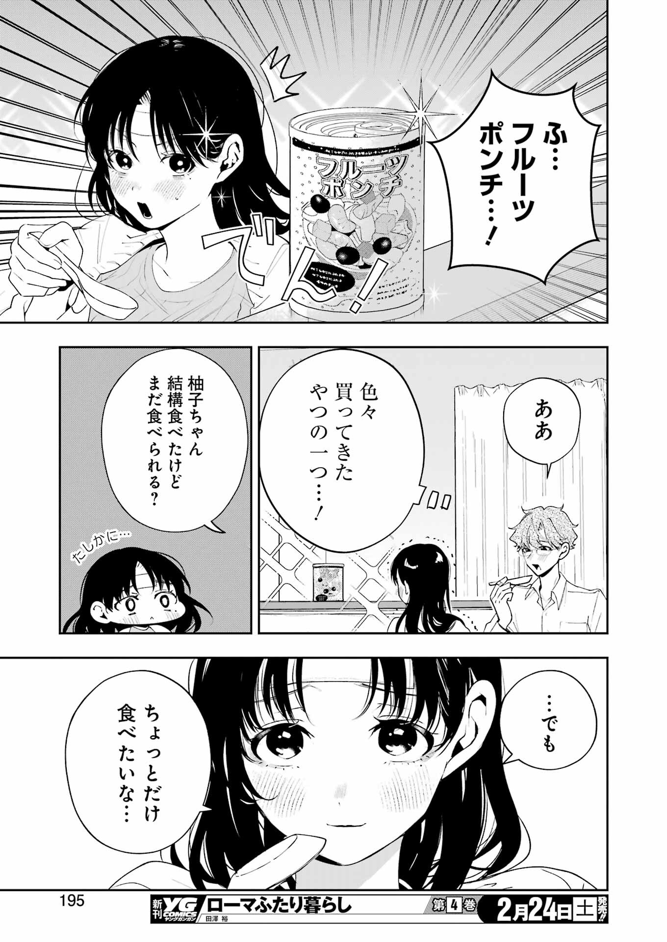 妻は僕を太らせたい！ 第16話 - Page 15