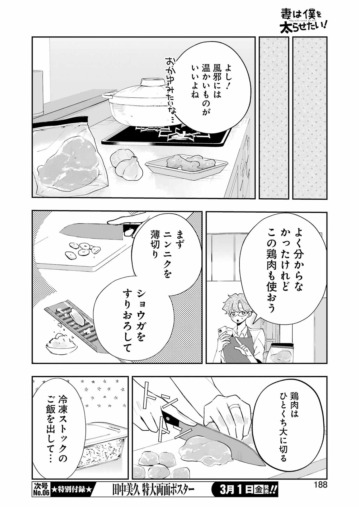 妻は僕を太らせたい！ 第16話 - Page 8