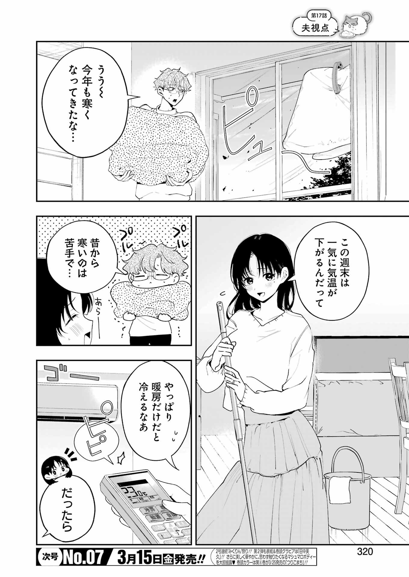 妻は僕を太らせたい！ 第17話 - Page 2