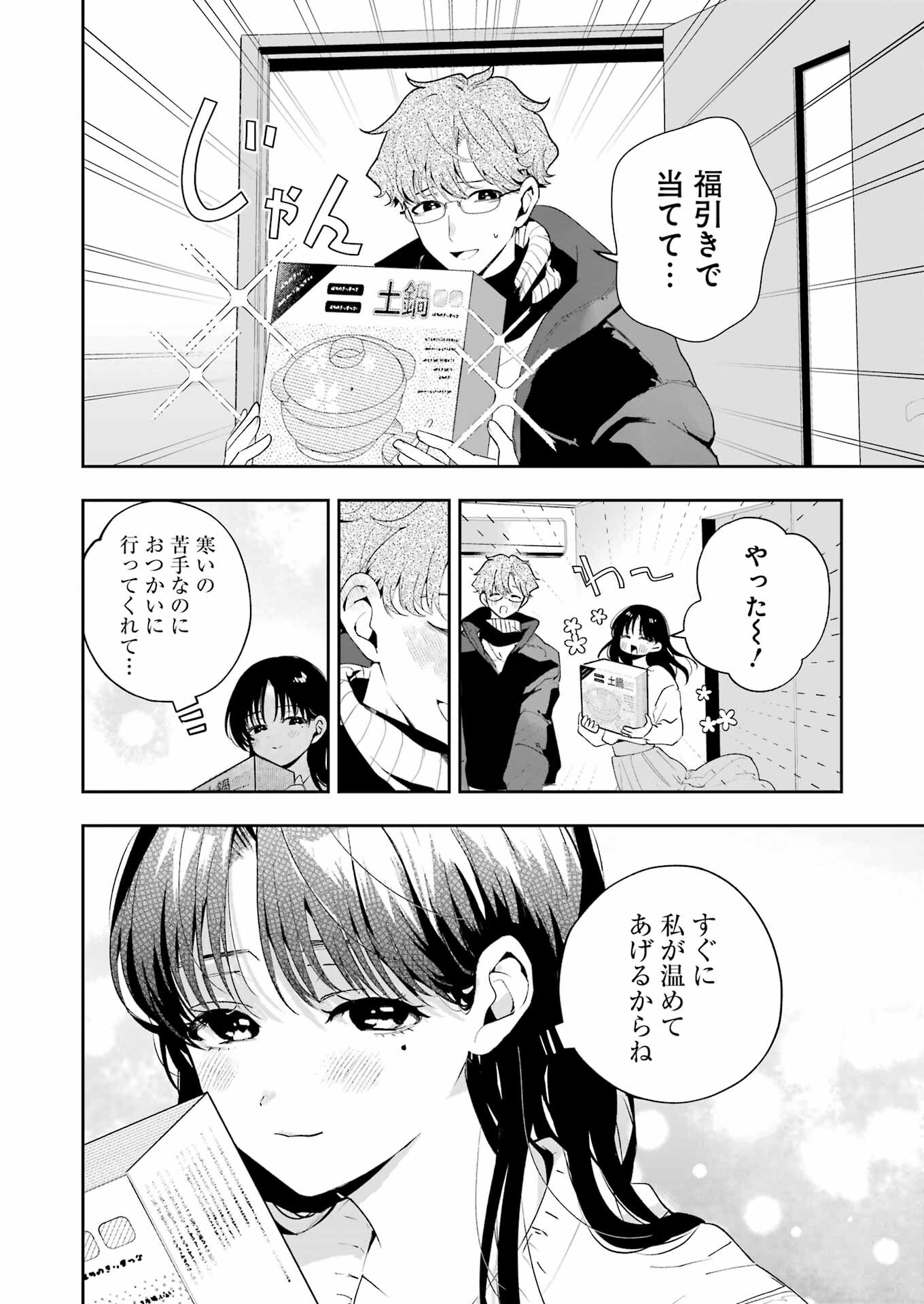 妻は僕を太らせたい！ 第17話 - Page 14