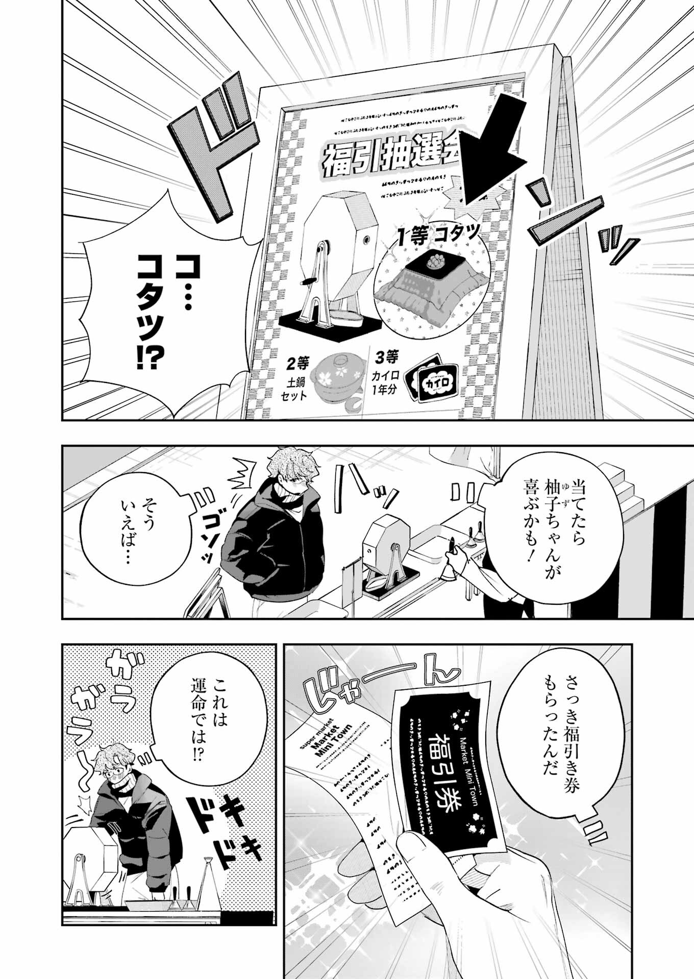 妻は僕を太らせたい！ 第17話 - Page 4