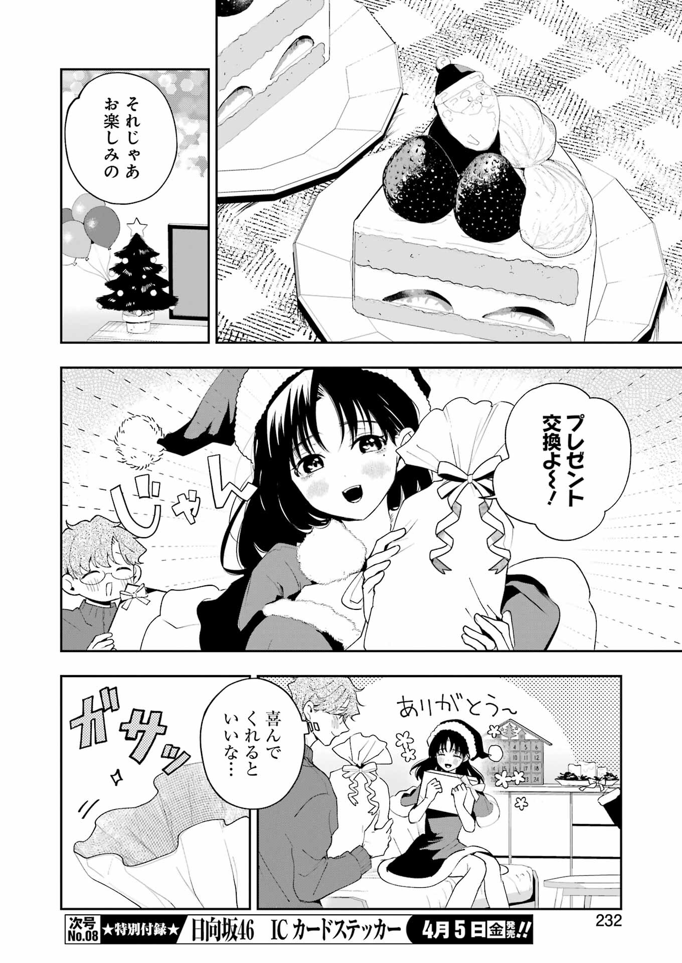 妻は僕を太らせたい！ 第18話 - Page 14