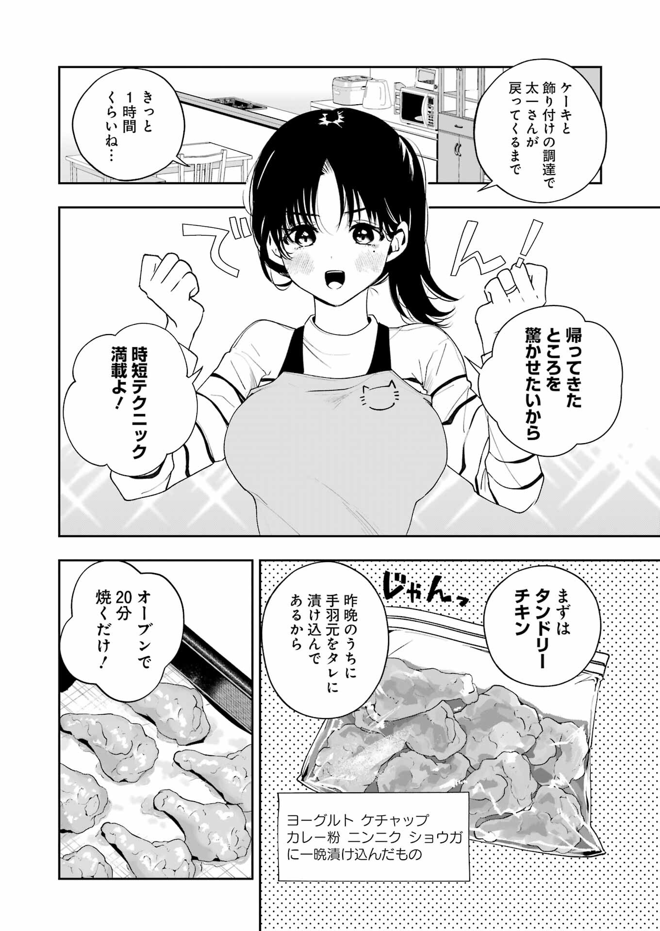 妻は僕を太らせたい！ 第18話 - Page 18