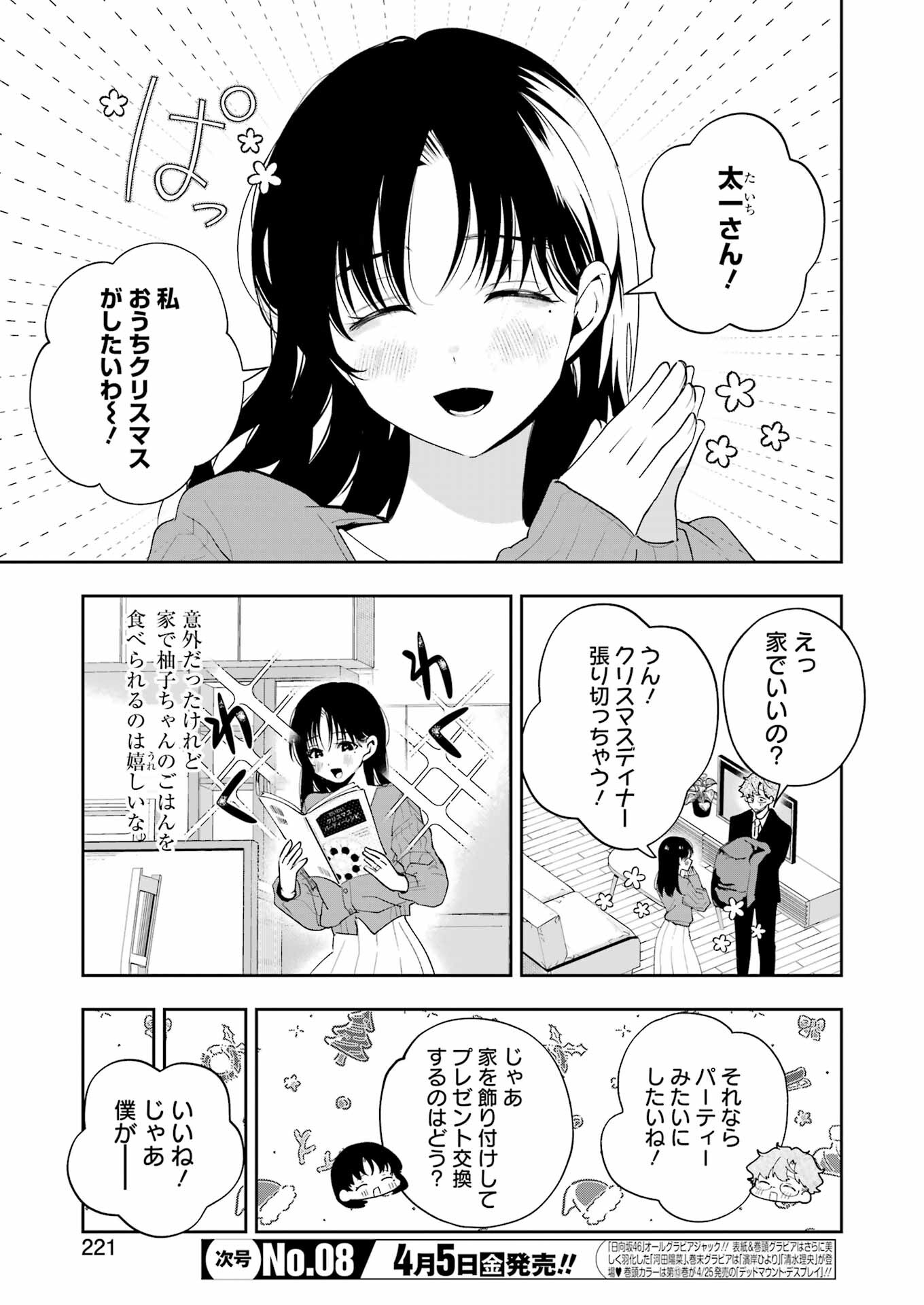 妻は僕を太らせたい！ 第18話 - Page 3