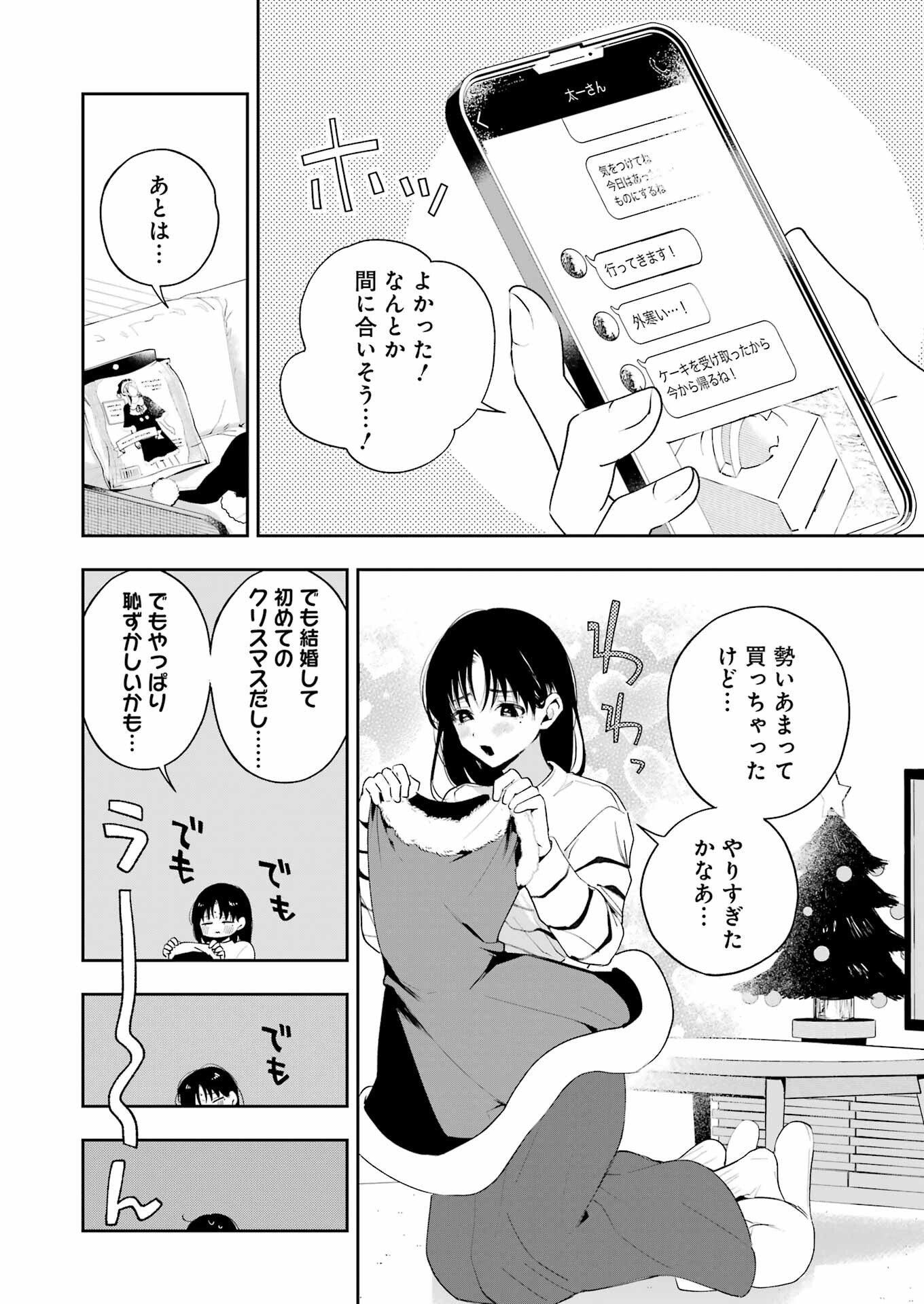 妻は僕を太らせたい！ 第18話 - Page 22