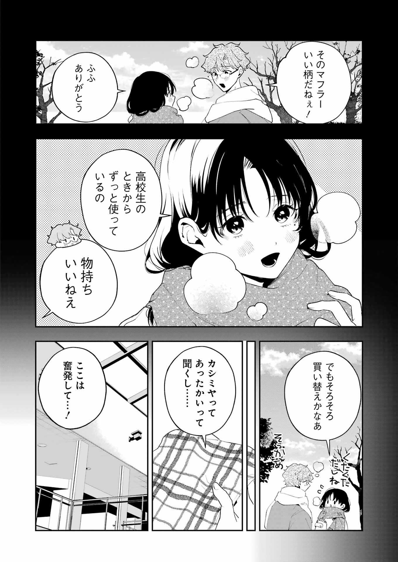 妻は僕を太らせたい！ 第18話 - Page 6