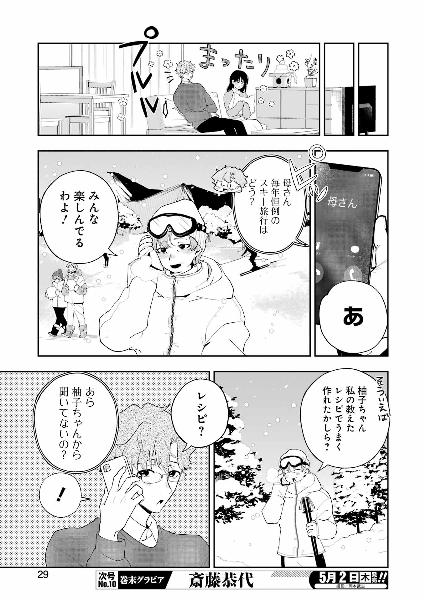 妻は僕を太らせたい！ 第19話 - Page 14