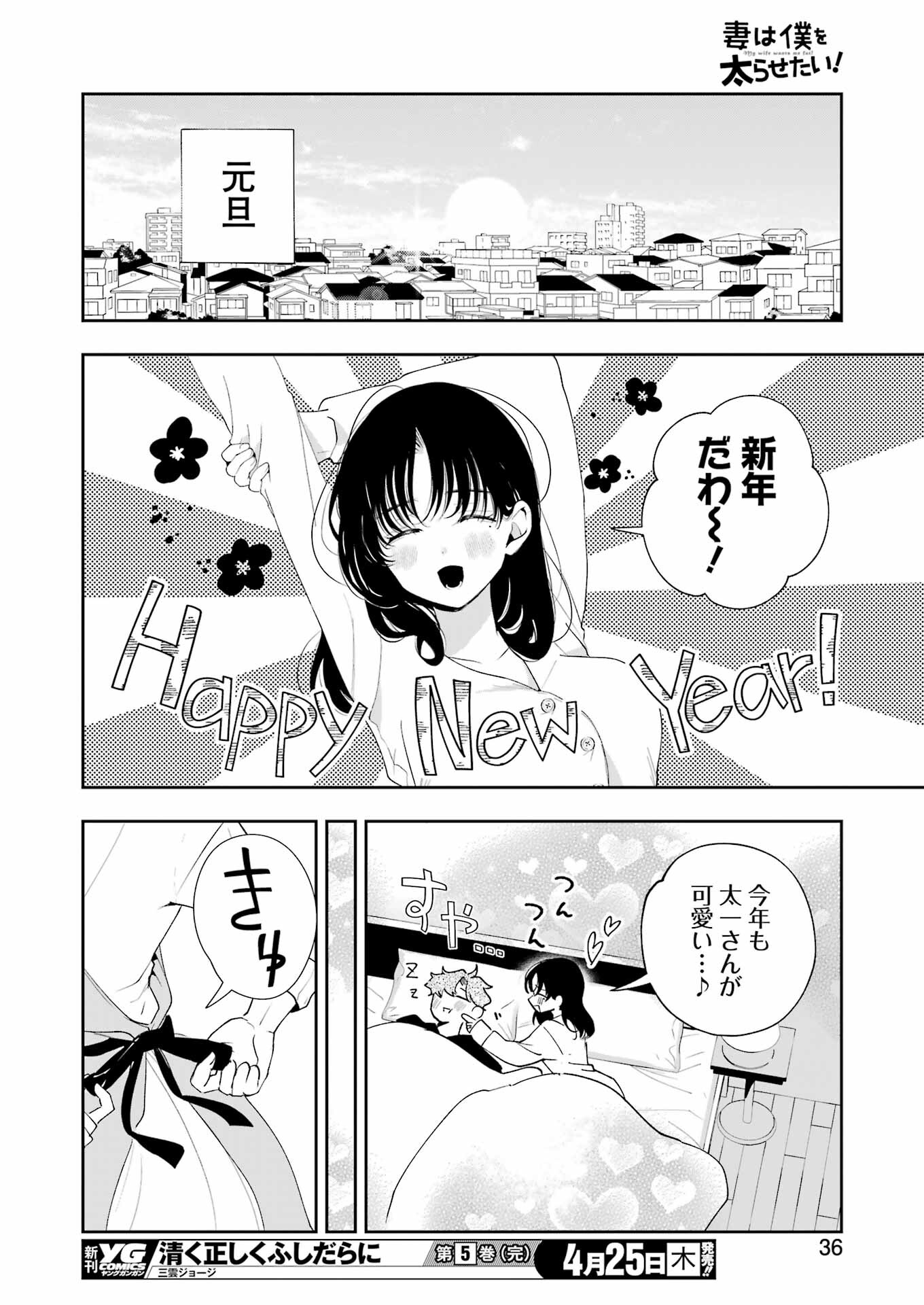 妻は僕を太らせたい！ 第19話 - Page 21