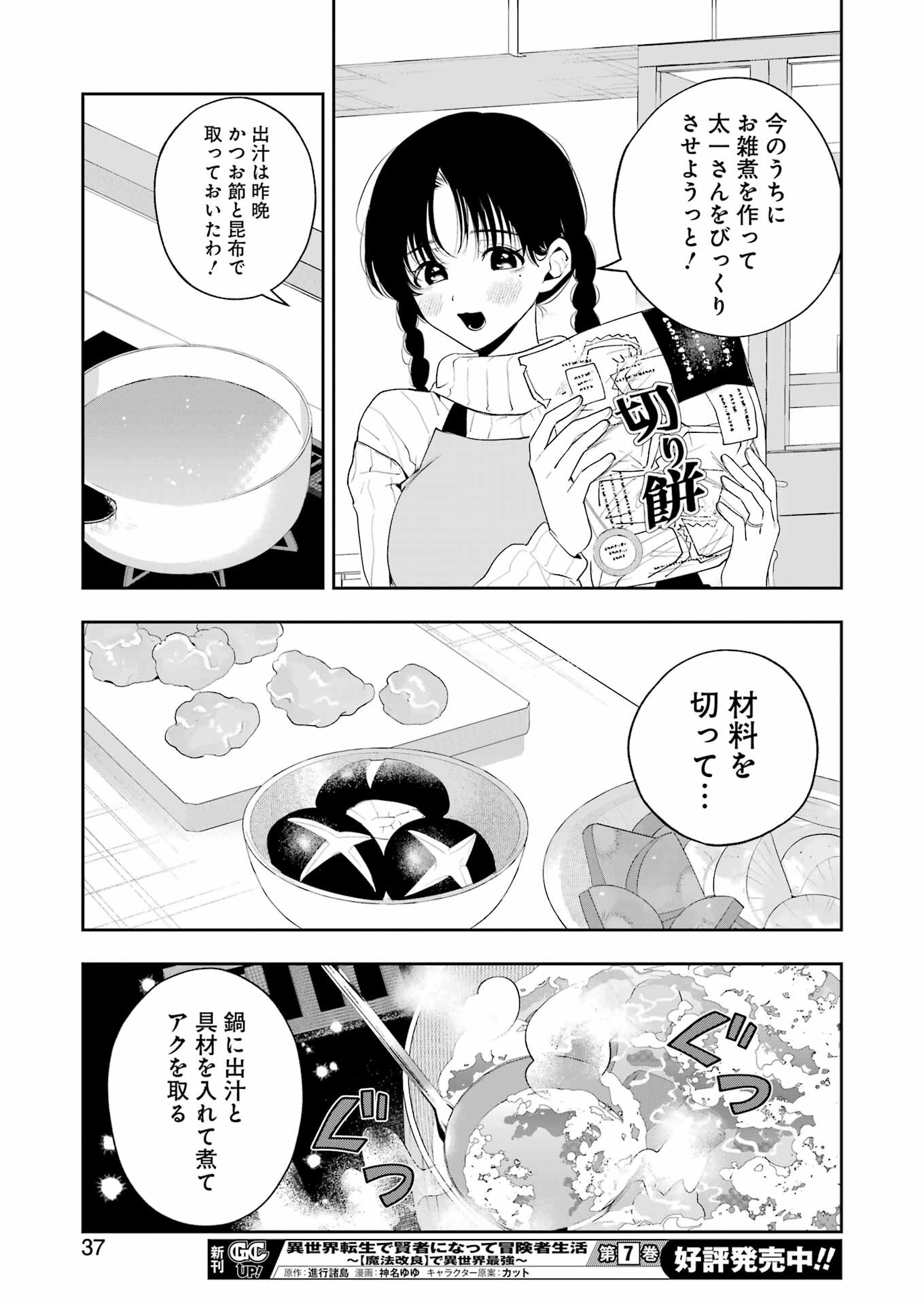 妻は僕を太らせたい！ 第19話 - Page 22