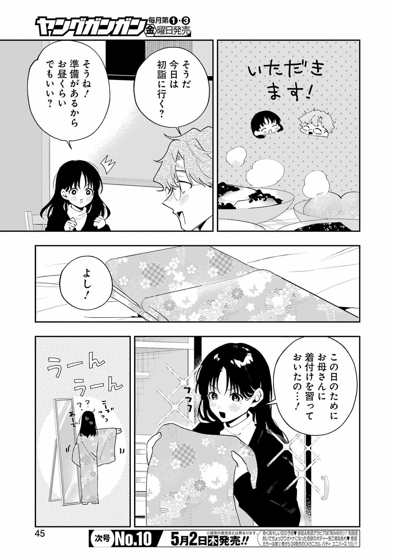 妻は僕を太らせたい！ 第19話 - Page 30