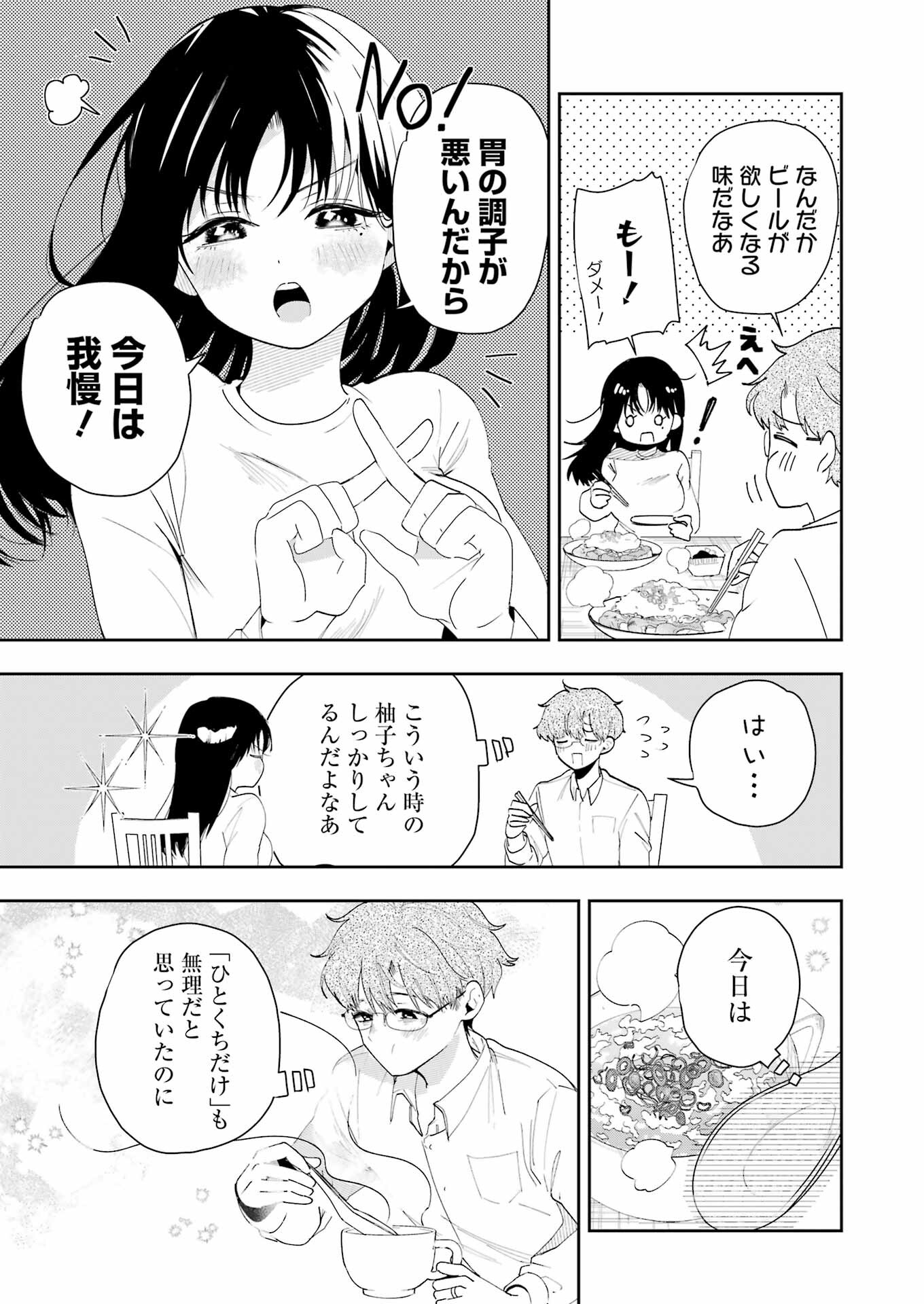 妻は僕を太らせたい！ 第2話 - Page 11