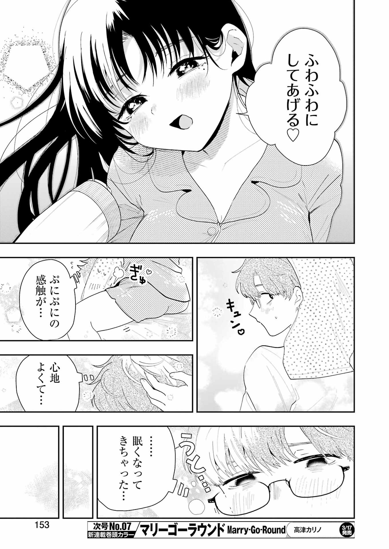 妻は僕を太らせたい！ 第2話 - Page 15